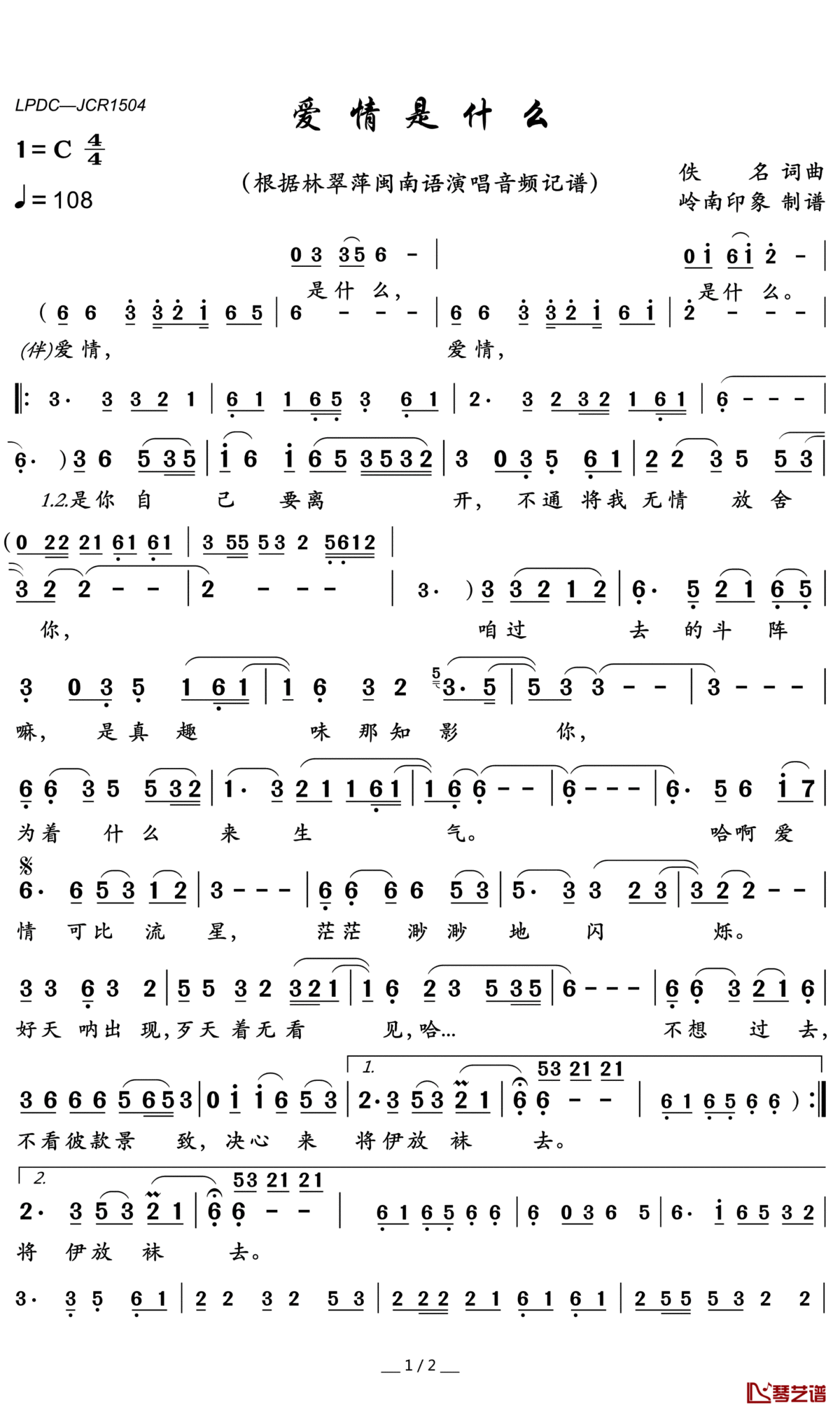 爱情是什么简谱_林翠萍歌曲_岭南印象曲谱