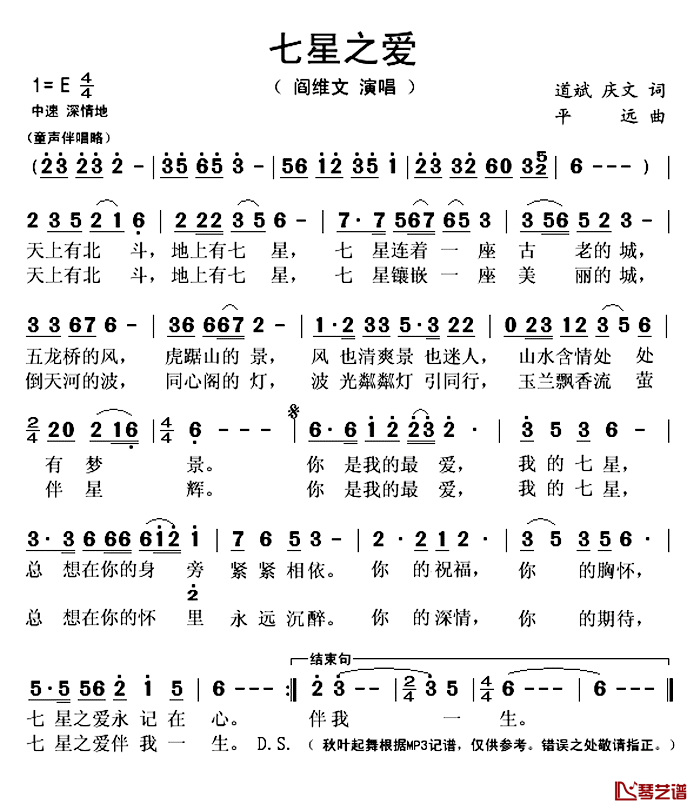 七星之爱简谱(歌词)_阎维文演唱_秋叶起舞记谱上传