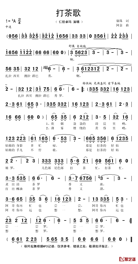 打茶歌简谱(歌词)_仁钦卓玛演唱_秋叶起舞记谱