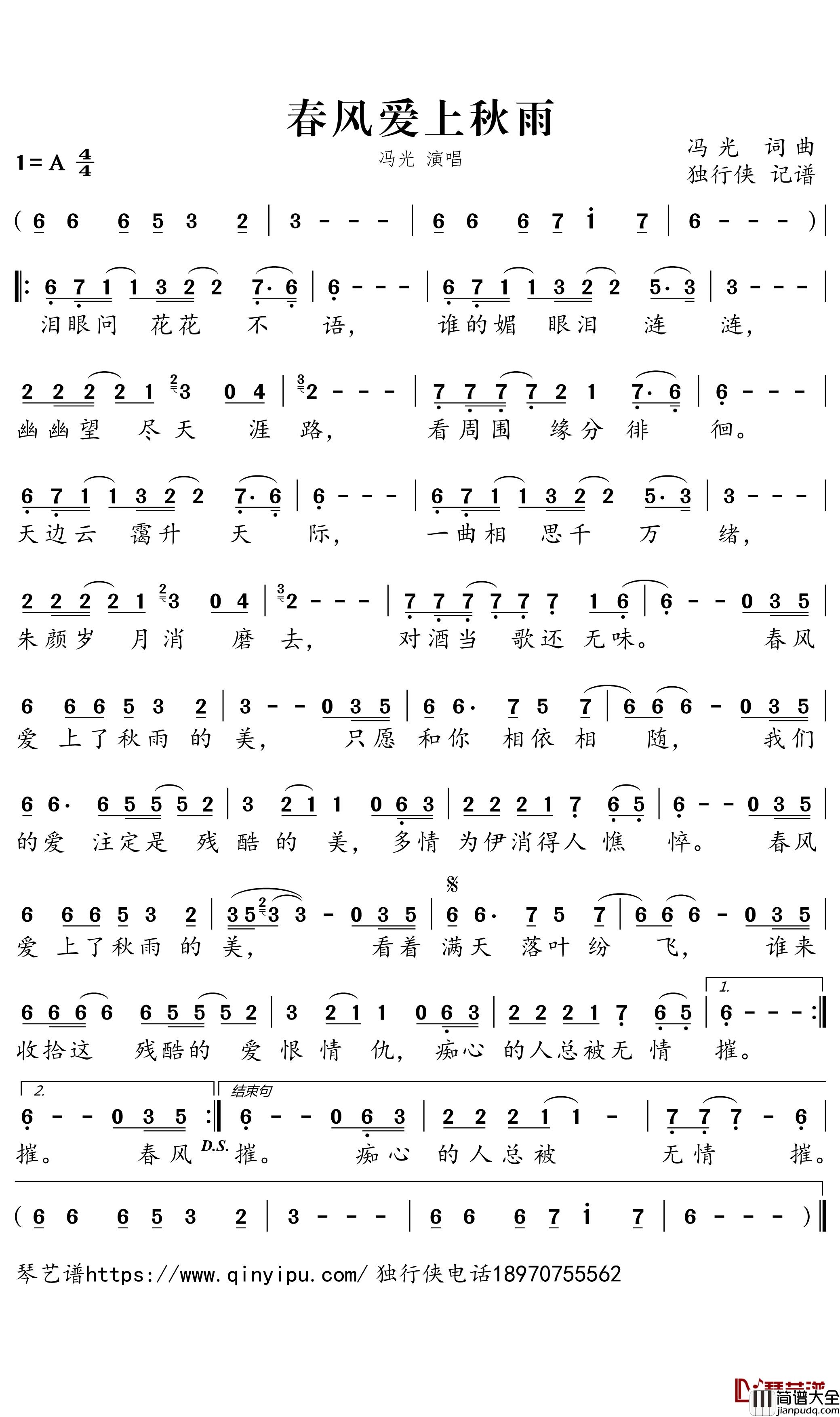 春风爱上秋雨简谱_冯光歌曲_独行侠曲谱