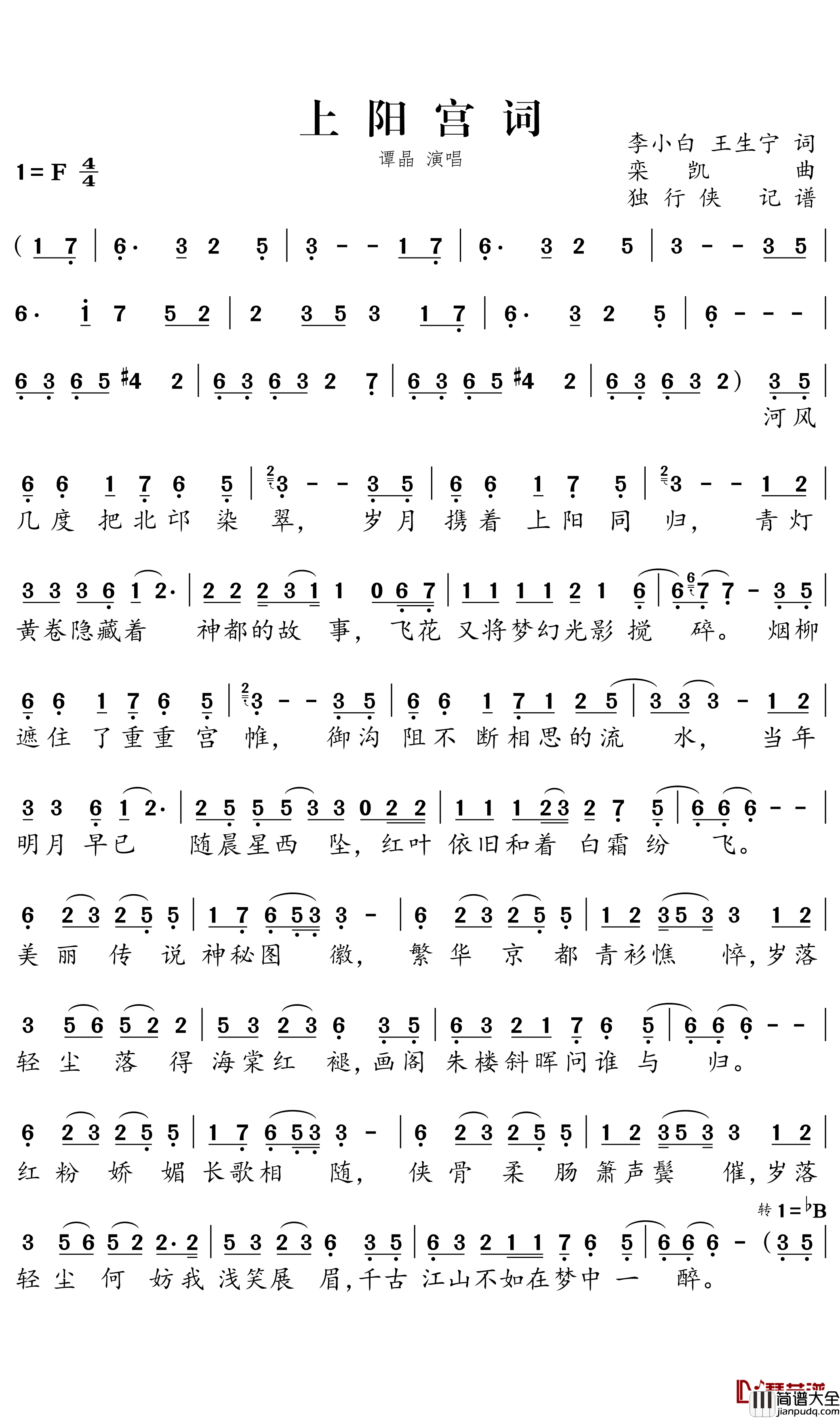 上阳宫词简谱-谭晶歌曲-独行侠曲谱