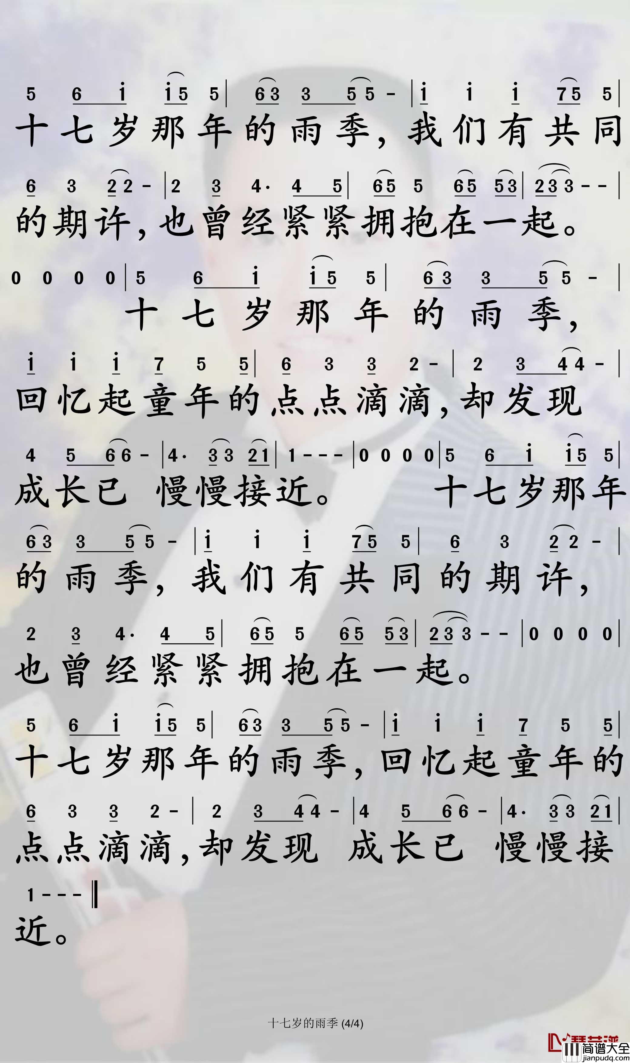 十七岁的雨季简谱_林志颖歌曲_孙世彦曲谱