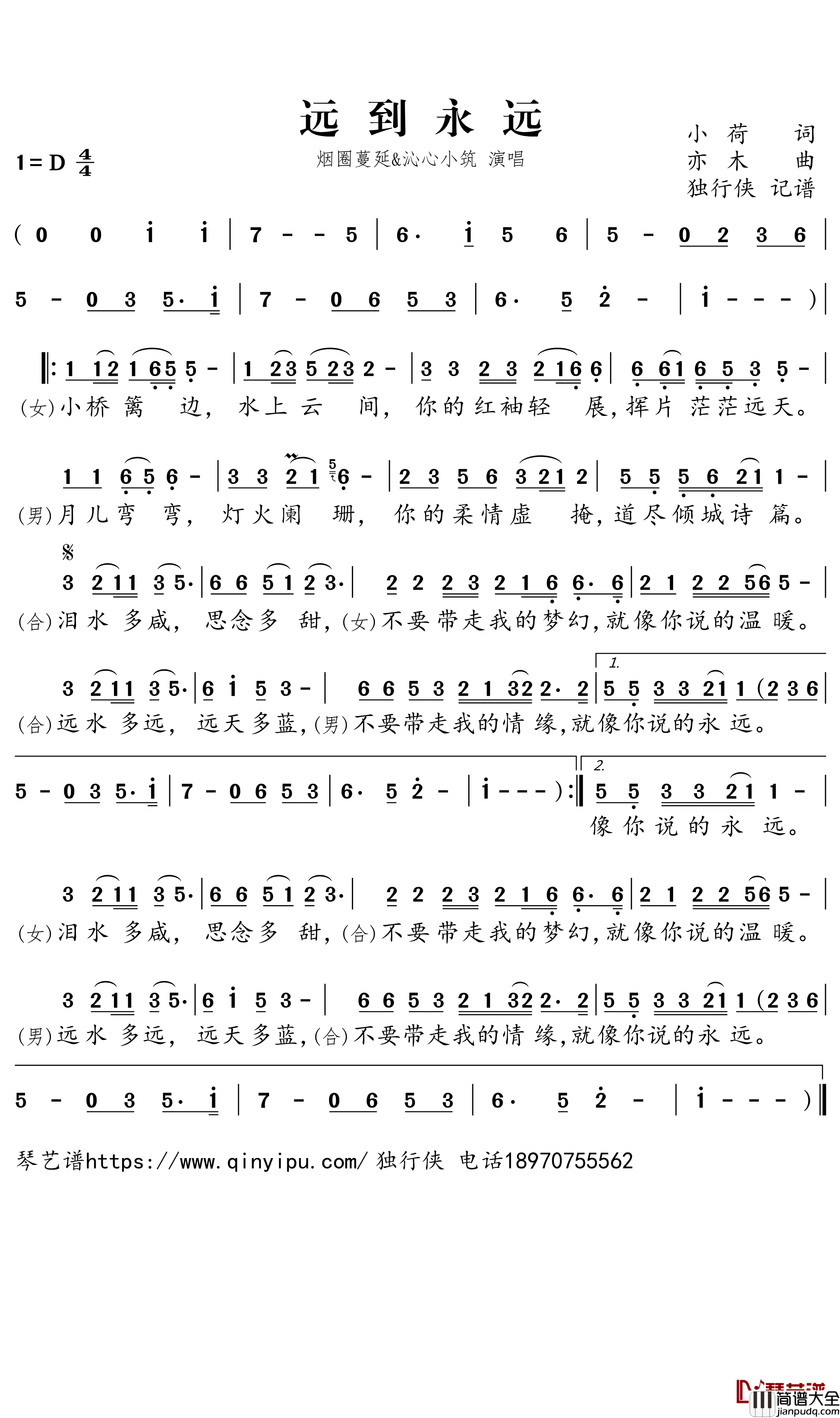 远到永远简谱(歌词)_烟圈蔓延/沁心小筑演唱_独行侠制谱