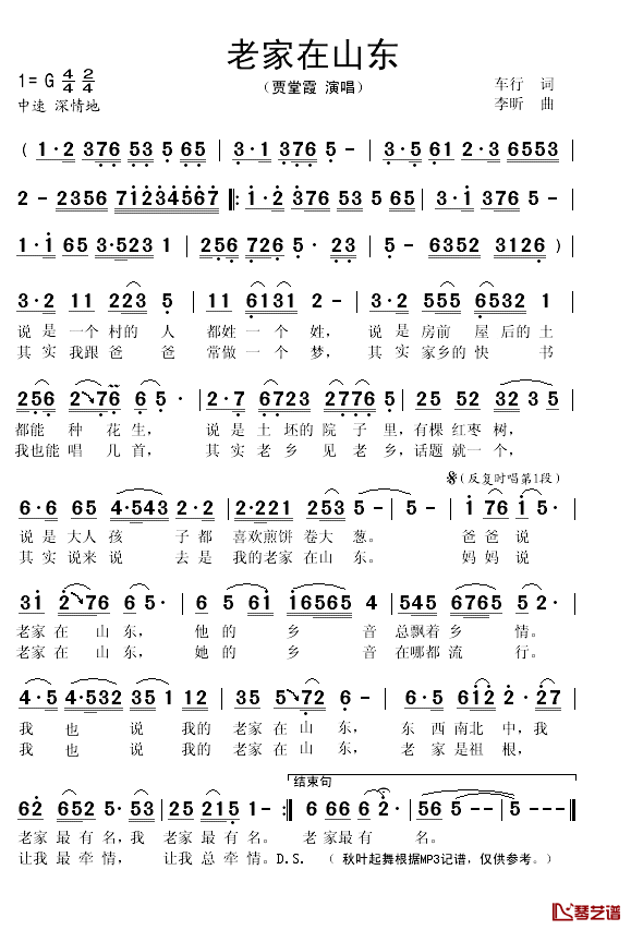 老家在山东简谱(歌词)_贾堂霞演唱_秋叶起舞记谱