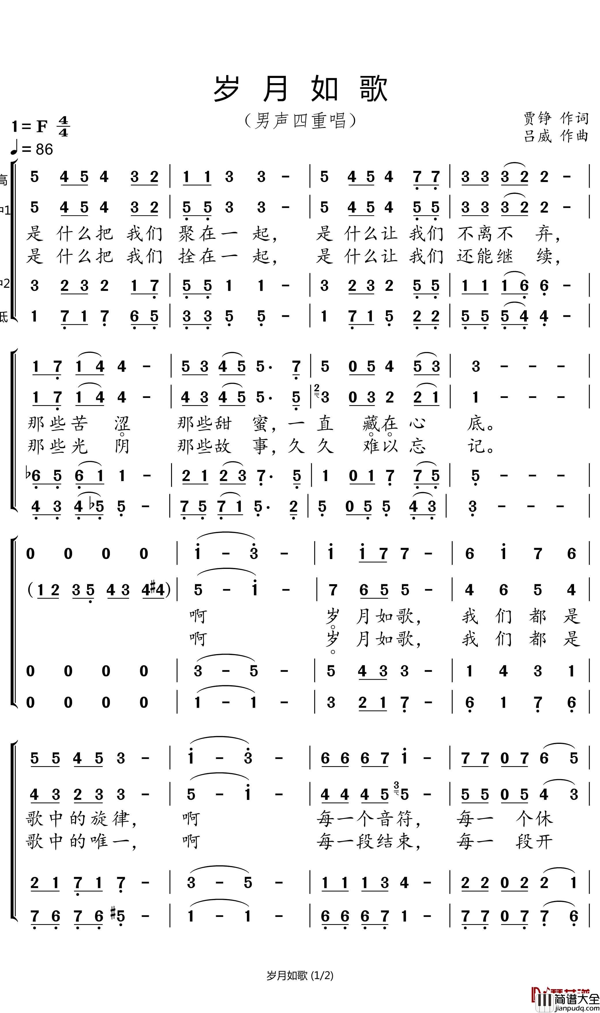 岁月如歌简谱(歌词)_贾铮演唱_小弩曲谱