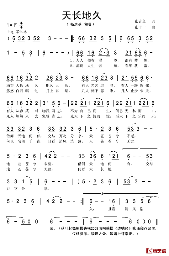 天长地久简谱(歌词)_杨洪基演唱_秋叶起舞记谱