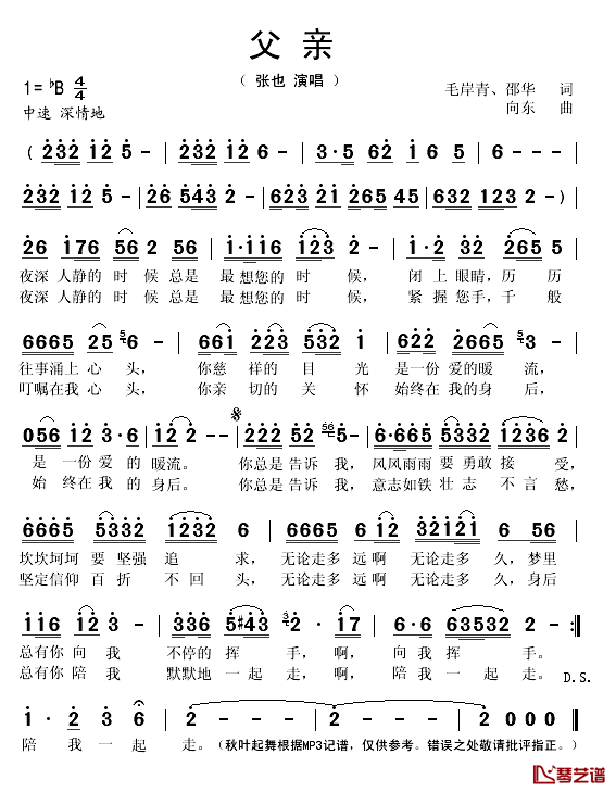 父亲简谱(歌词)_张也演唱_秋叶起舞记谱