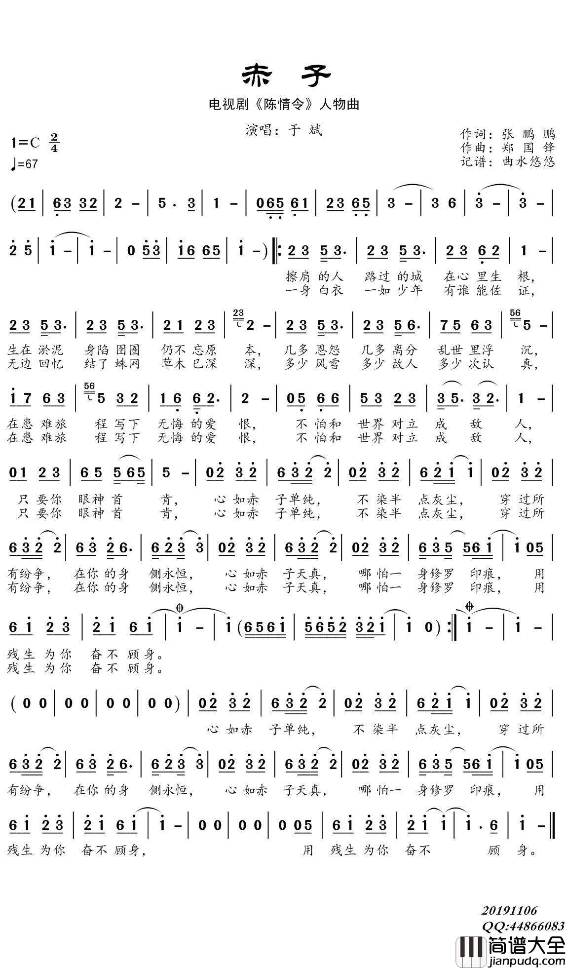 赤子简谱(歌词)_于斌演唱_曲水悠悠曲谱