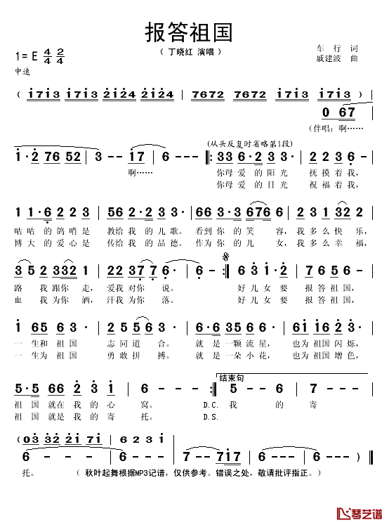 报答祖国简谱(歌词)_丁晓红演唱_秋叶起舞记谱