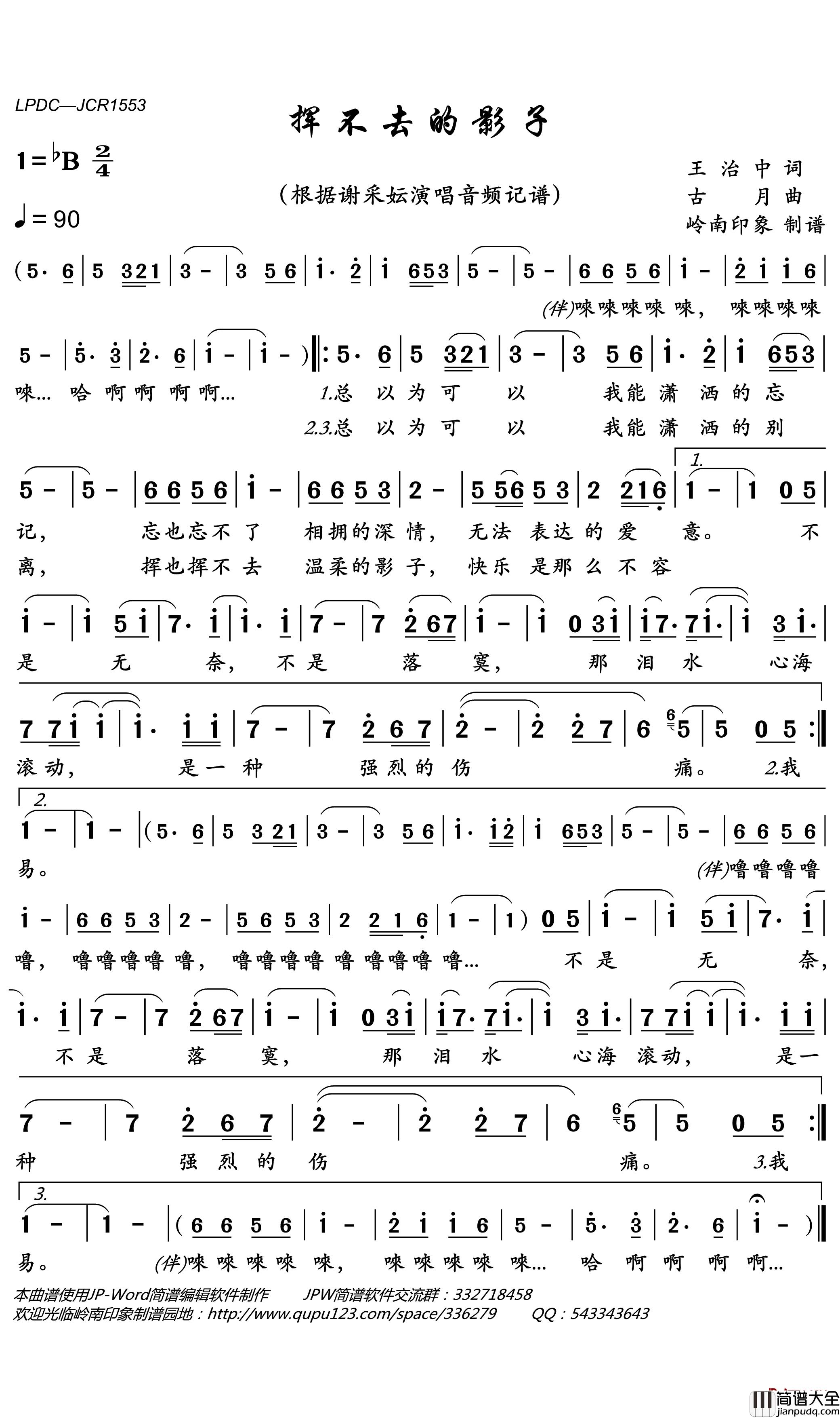 挥不去的影子简谱(歌词)_谢采妘歌曲_岭南印象曲谱