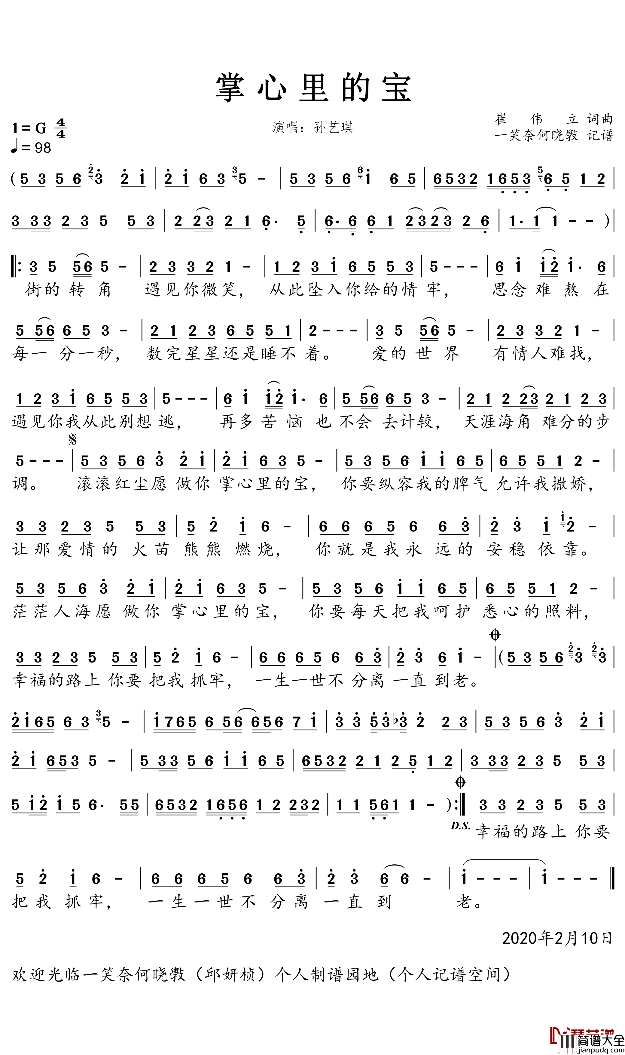 掌心里的宝简谱(歌词)_孙艺琪演歌曲_一笑奈何晓斅曲谱