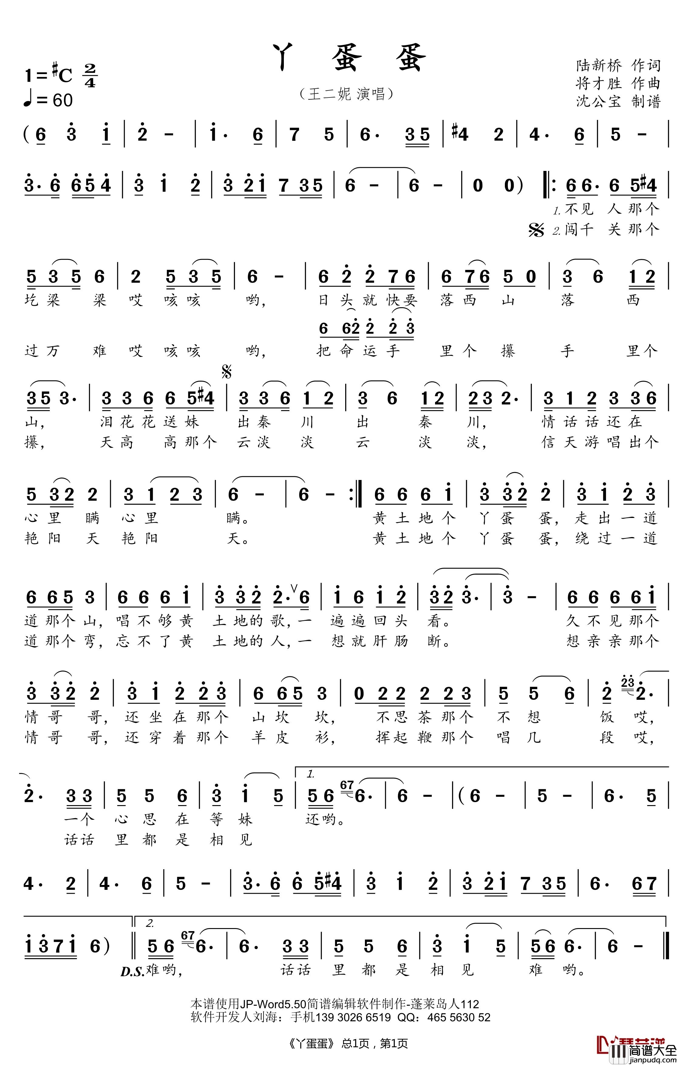 丫蛋蛋简谱(歌词)_王二妮歌曲_沈公宝曲谱