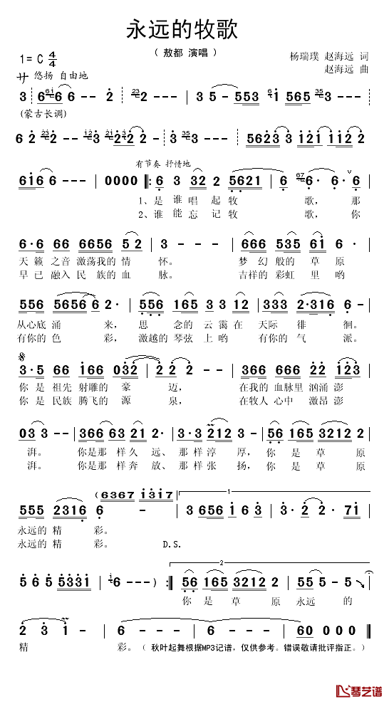 永远的牧歌简谱(歌词)_敖都演唱_秋叶起舞记谱