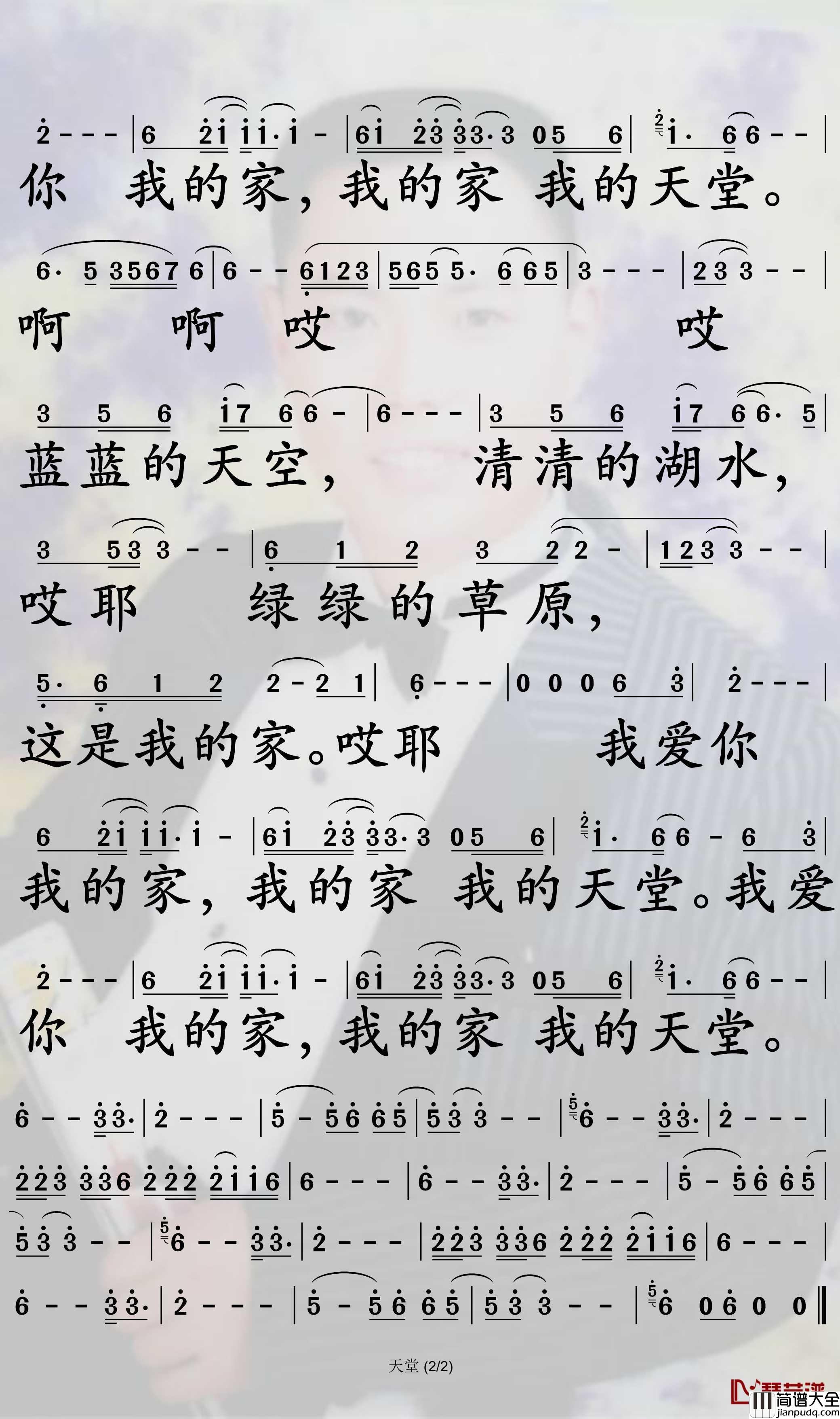 天堂简谱_降央卓玛歌曲_孙世彦曲谱
