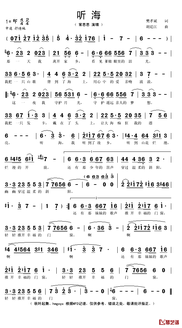 听海简谱(歌词)_常思思演唱_秋叶起舞记谱