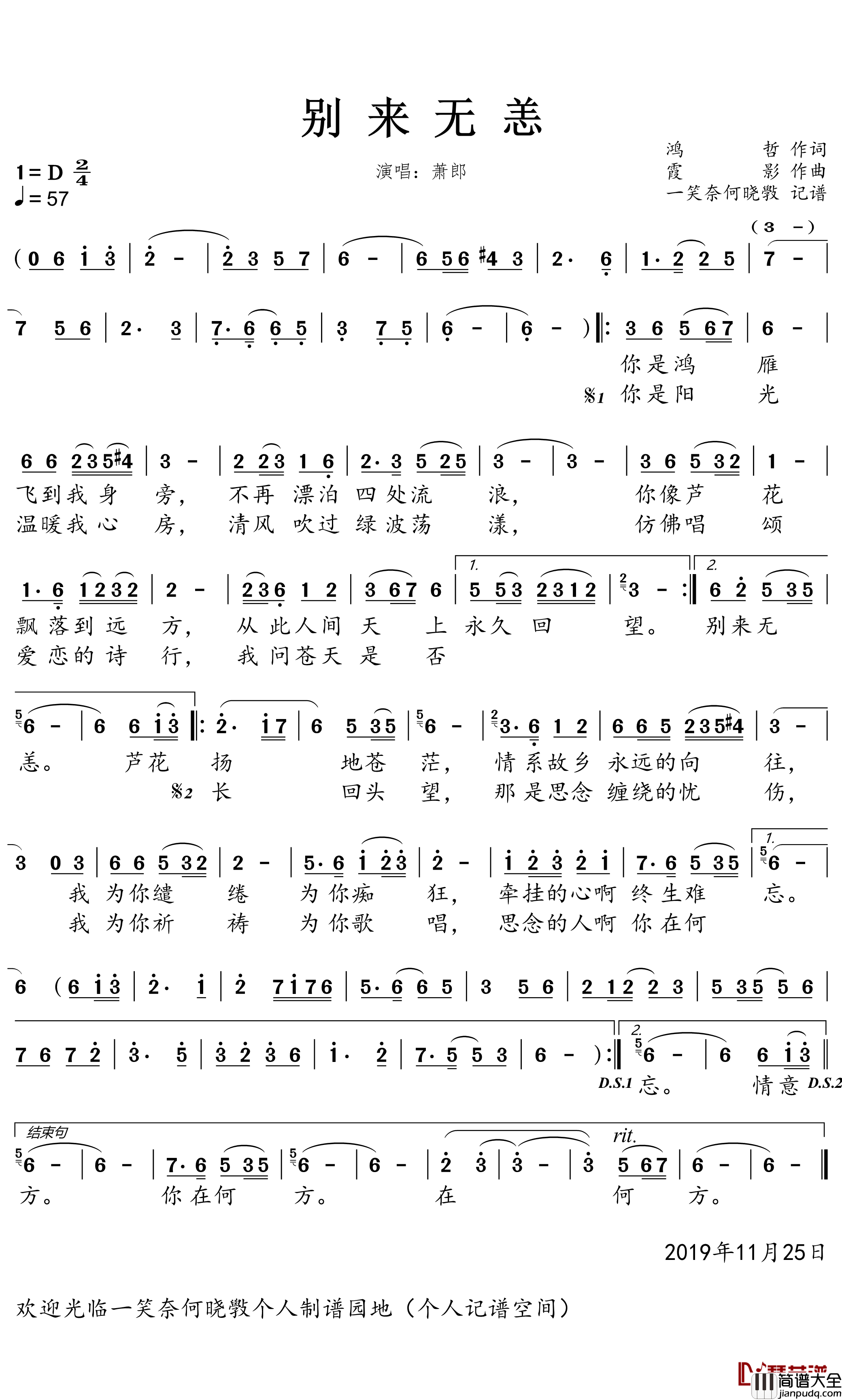 别来无恙简谱(歌词)_萧郎演唱_一笑奈何晓斅曲谱