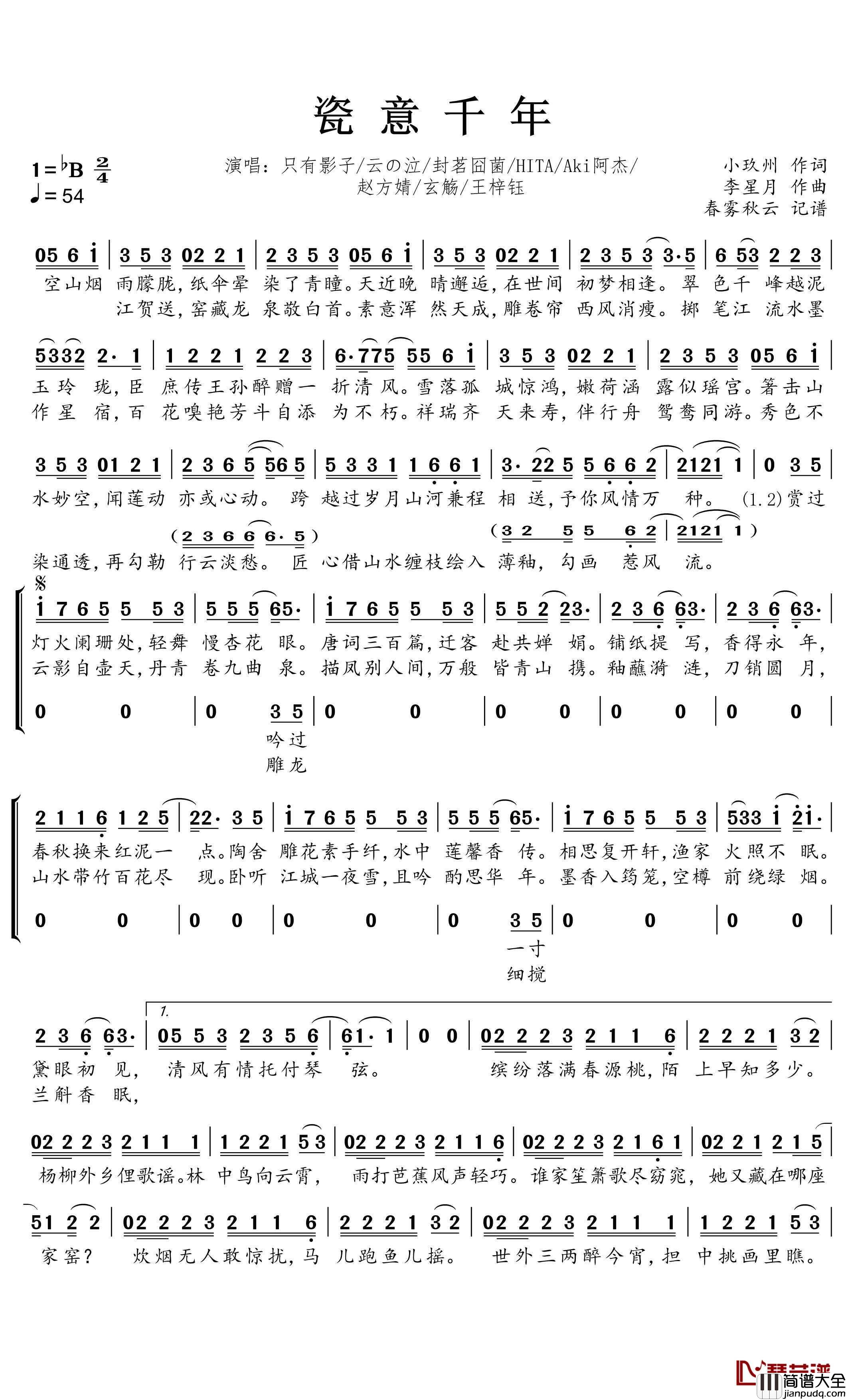 瓷意千年简谱(歌词)_封茗囧菌/HITA/Aki阿杰/赵方婧演唱_蒹葭采采曲谱