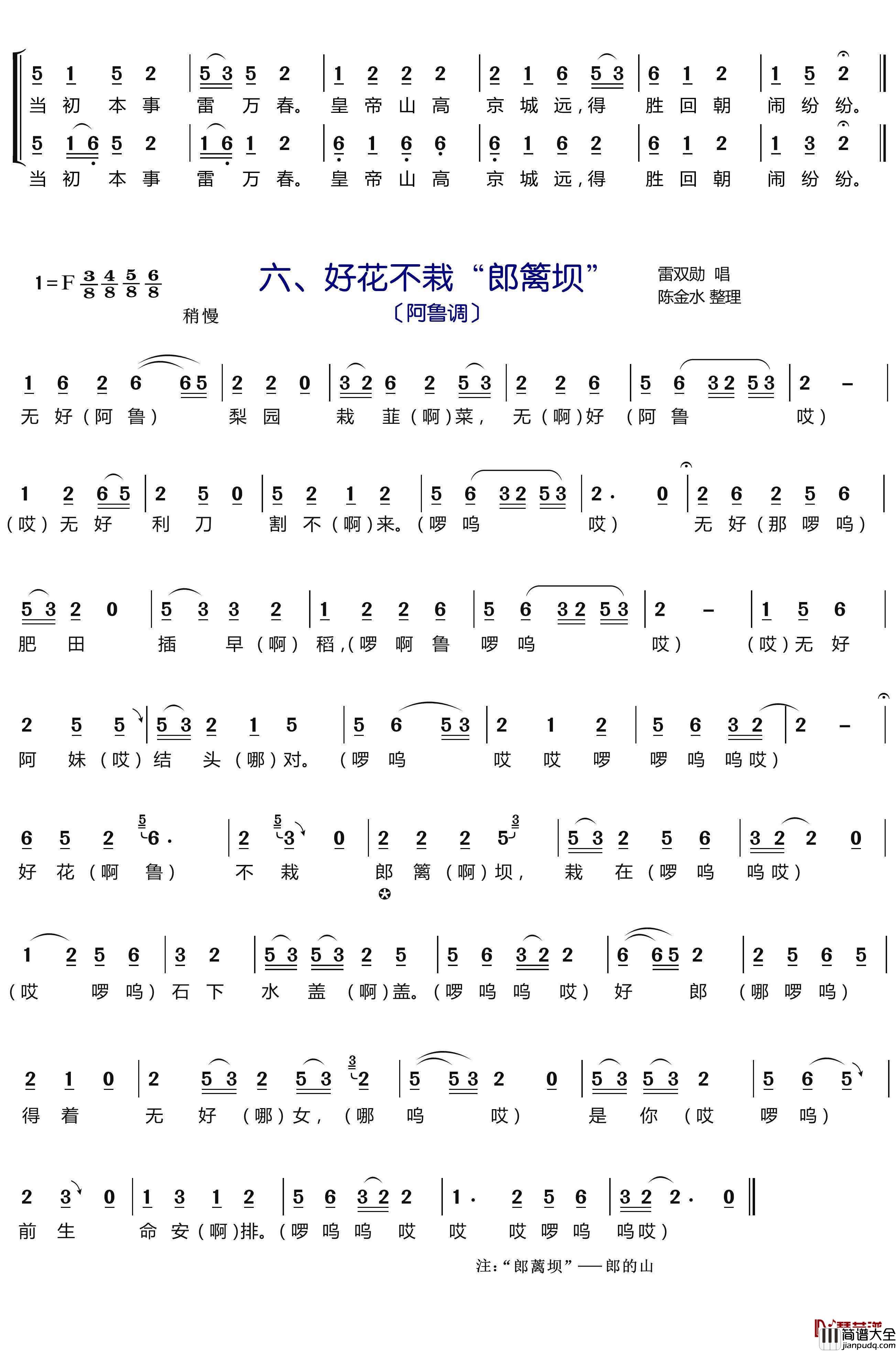 霞浦畲族山歌简谱_雷双勋歌曲_LZH5566曲谱