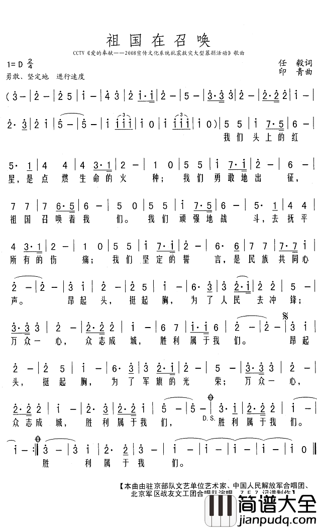 祖国在召唤简谱(歌词)__Z.E.Z曲谱