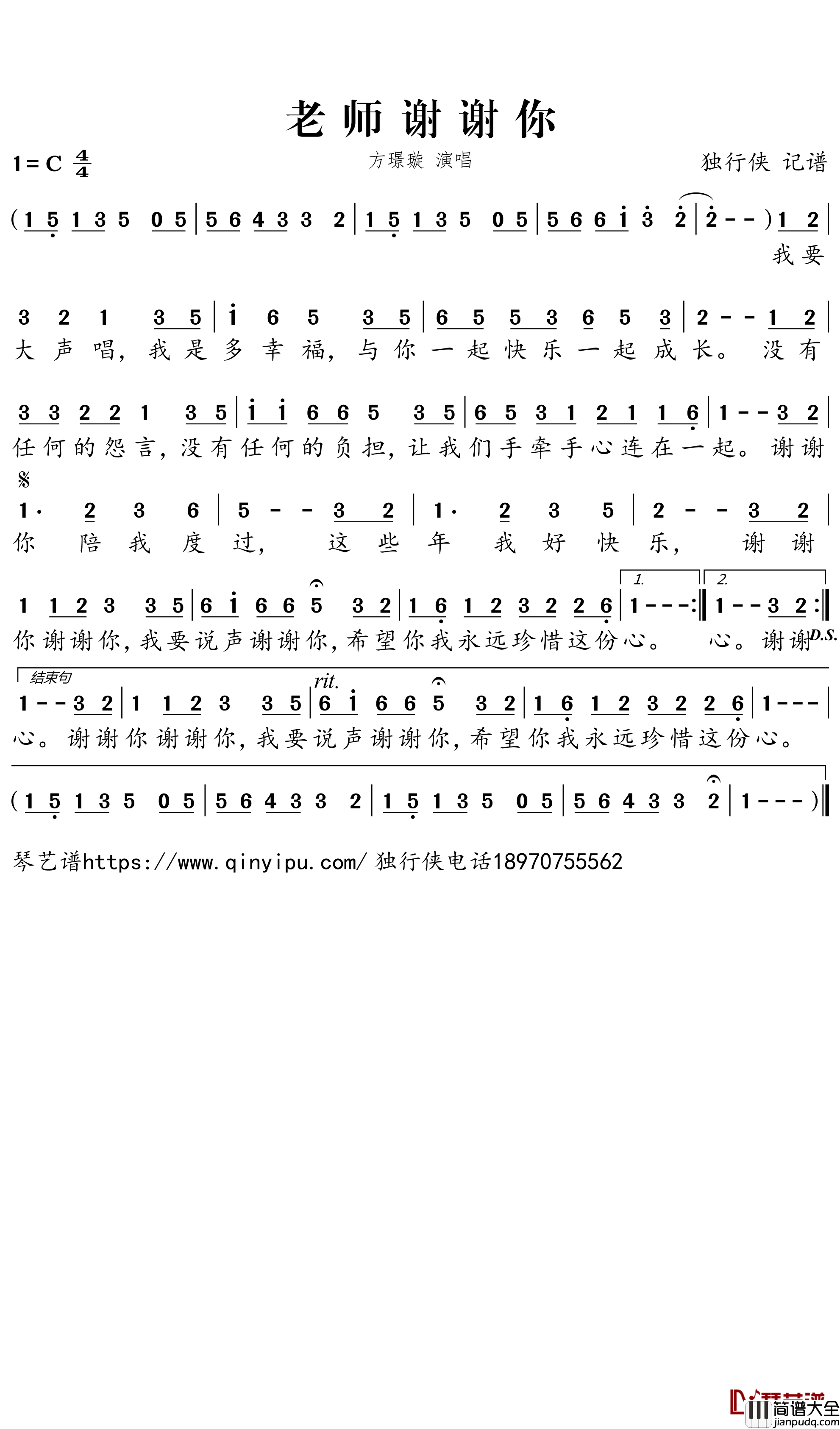 老师谢谢你简谱-方璟璇歌曲-独行侠曲谱