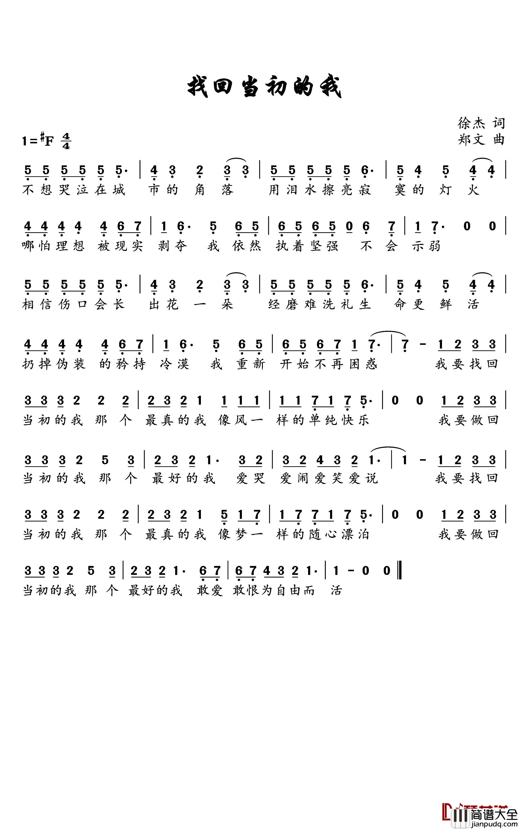 找回当初的我简谱(歌词)_瑶丫头演唱_水鑫曲谱