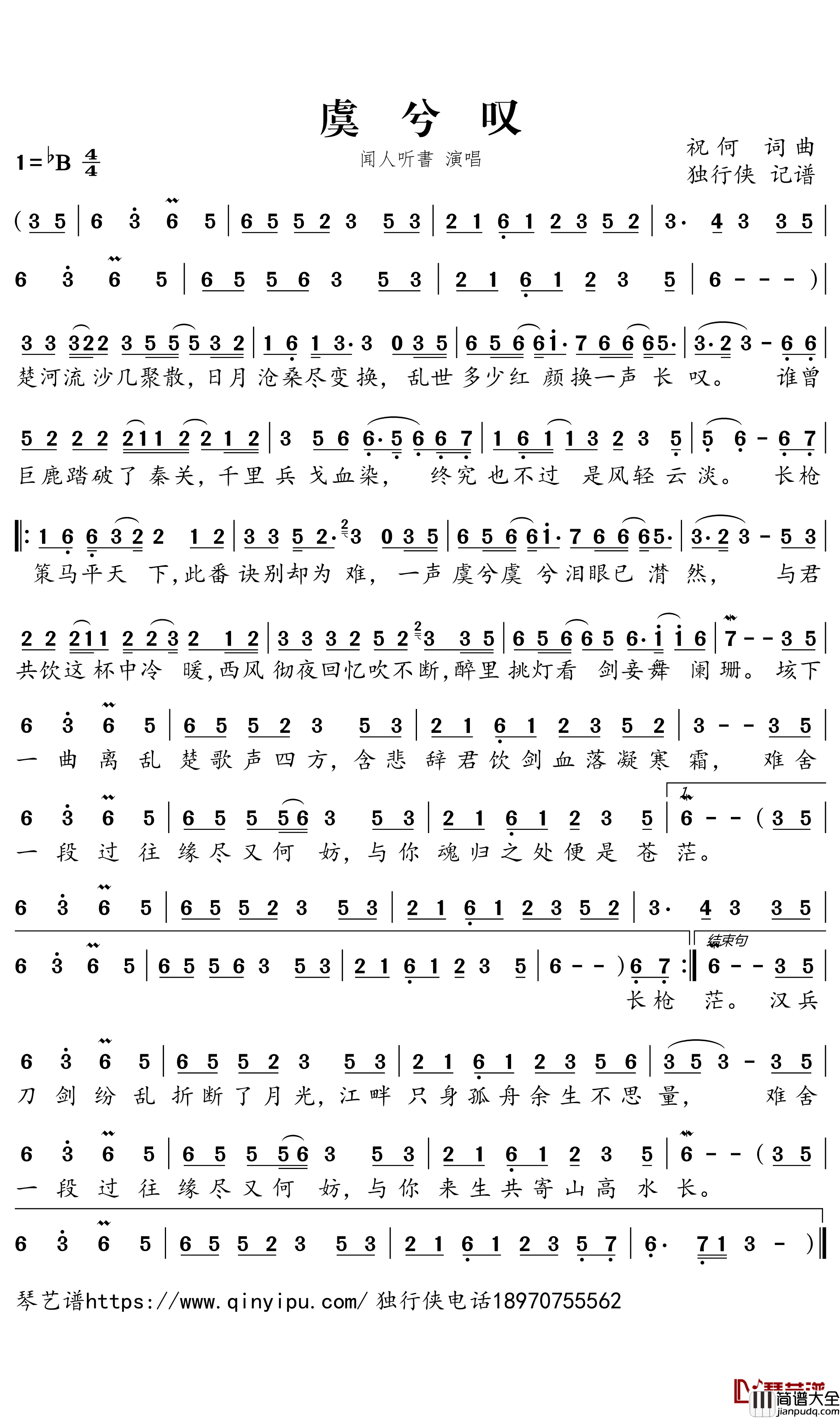虞兮叹简谱-闻人听書歌曲-独行侠曲谱