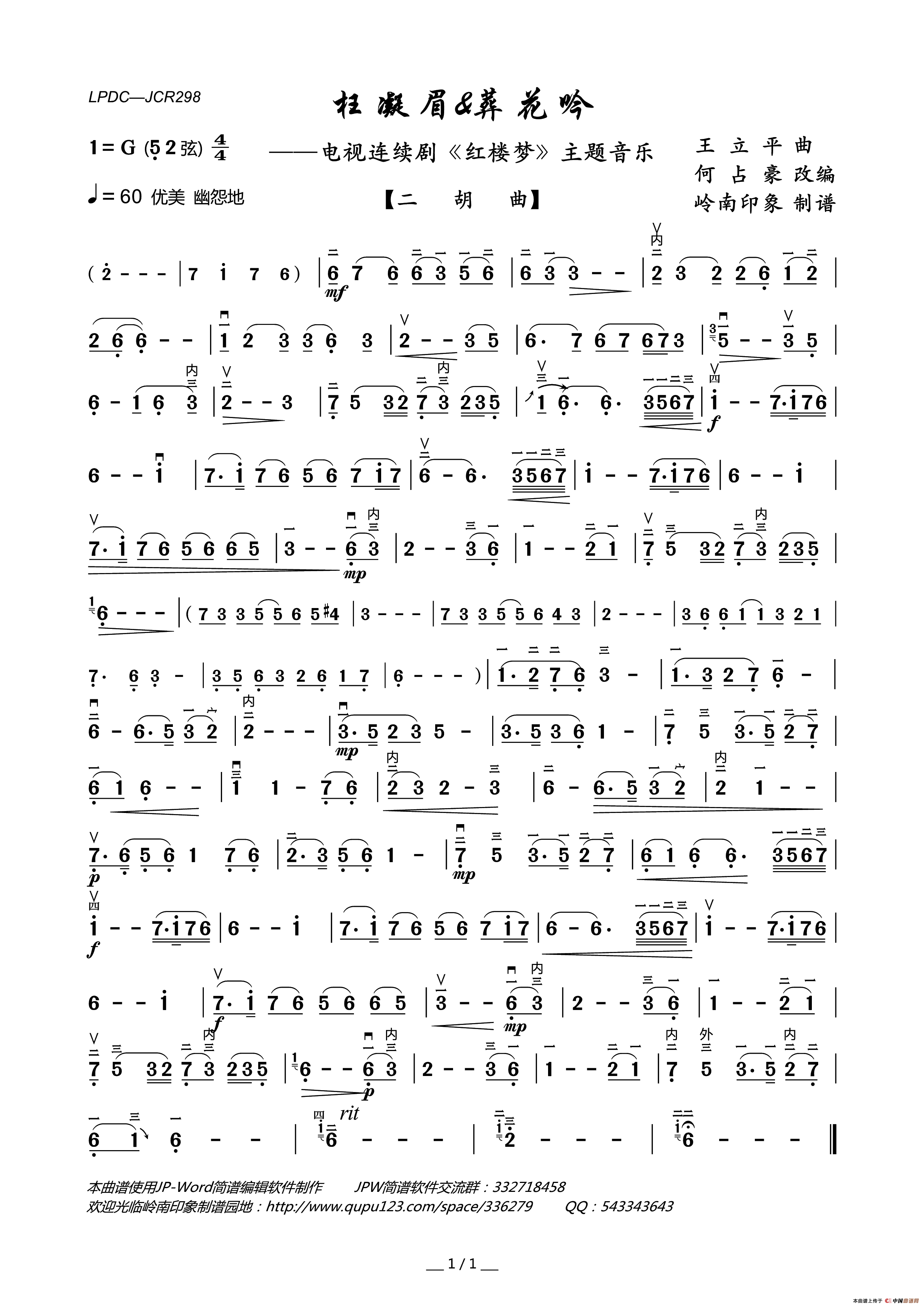 枉凝眉&葬花吟（二胡曲）简谱_佚名演唱_岭南印象制作曲谱