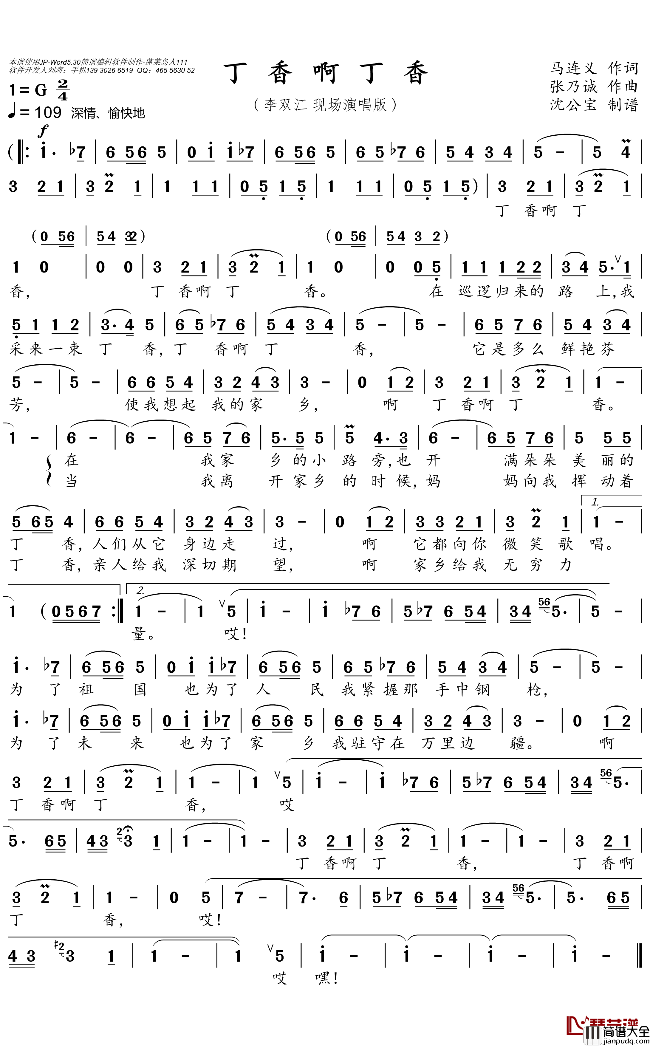 丁香啊丁香简谱(歌词)_李双江演唱_沈公宝曲谱