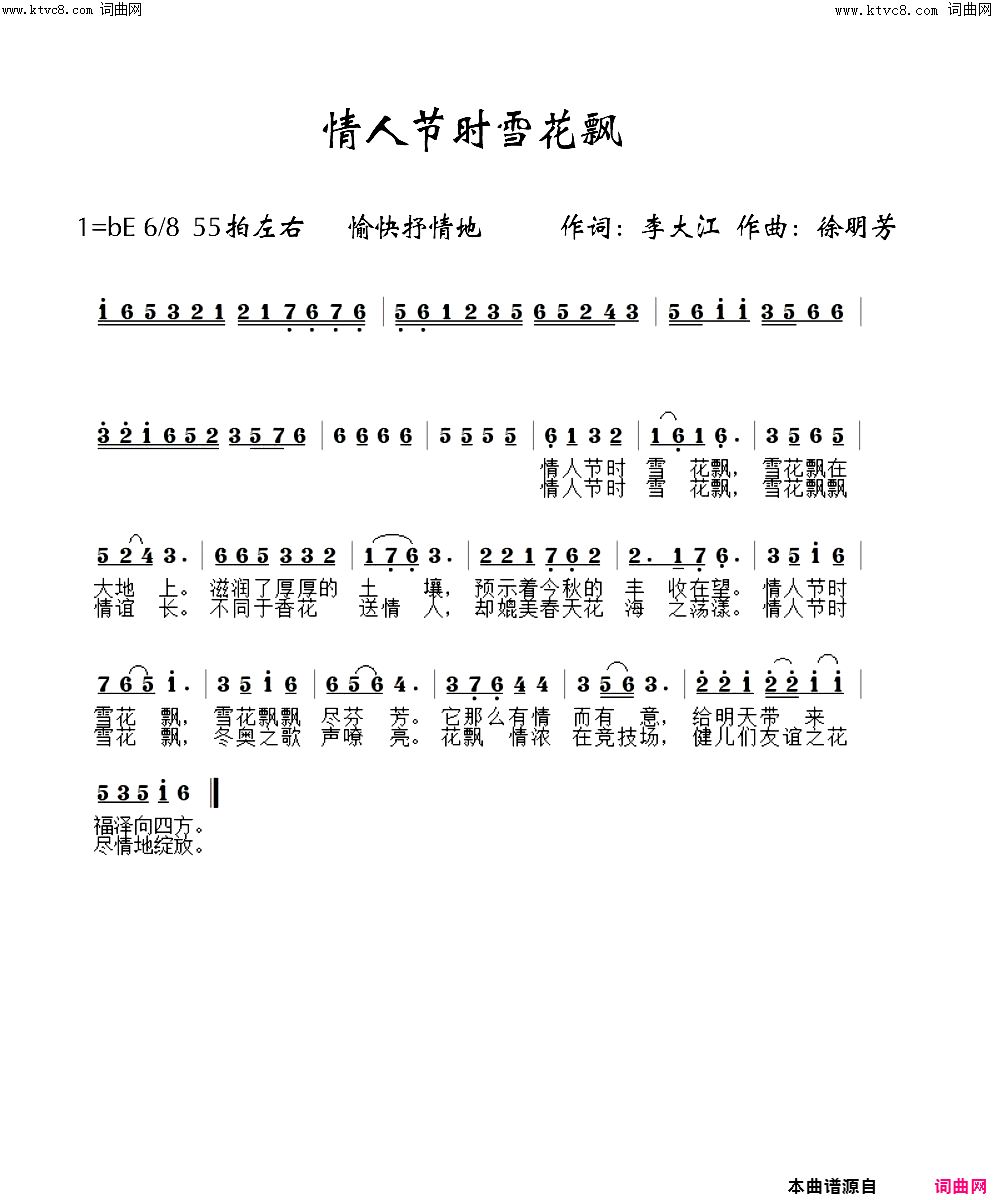 情人节时雪花飘简谱_鲁金演唱_李大江曲谱