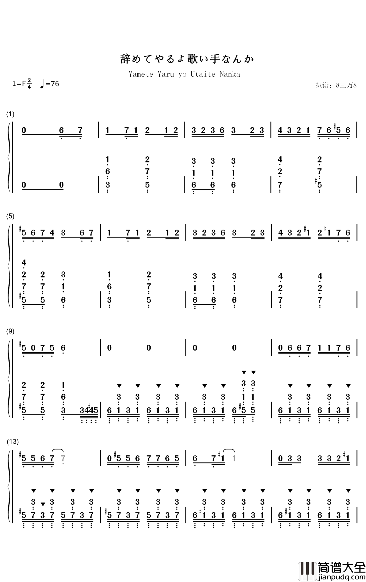 辞めてやるよ歌い手なんか钢琴简谱_数字双手_なまはげP_重音テト