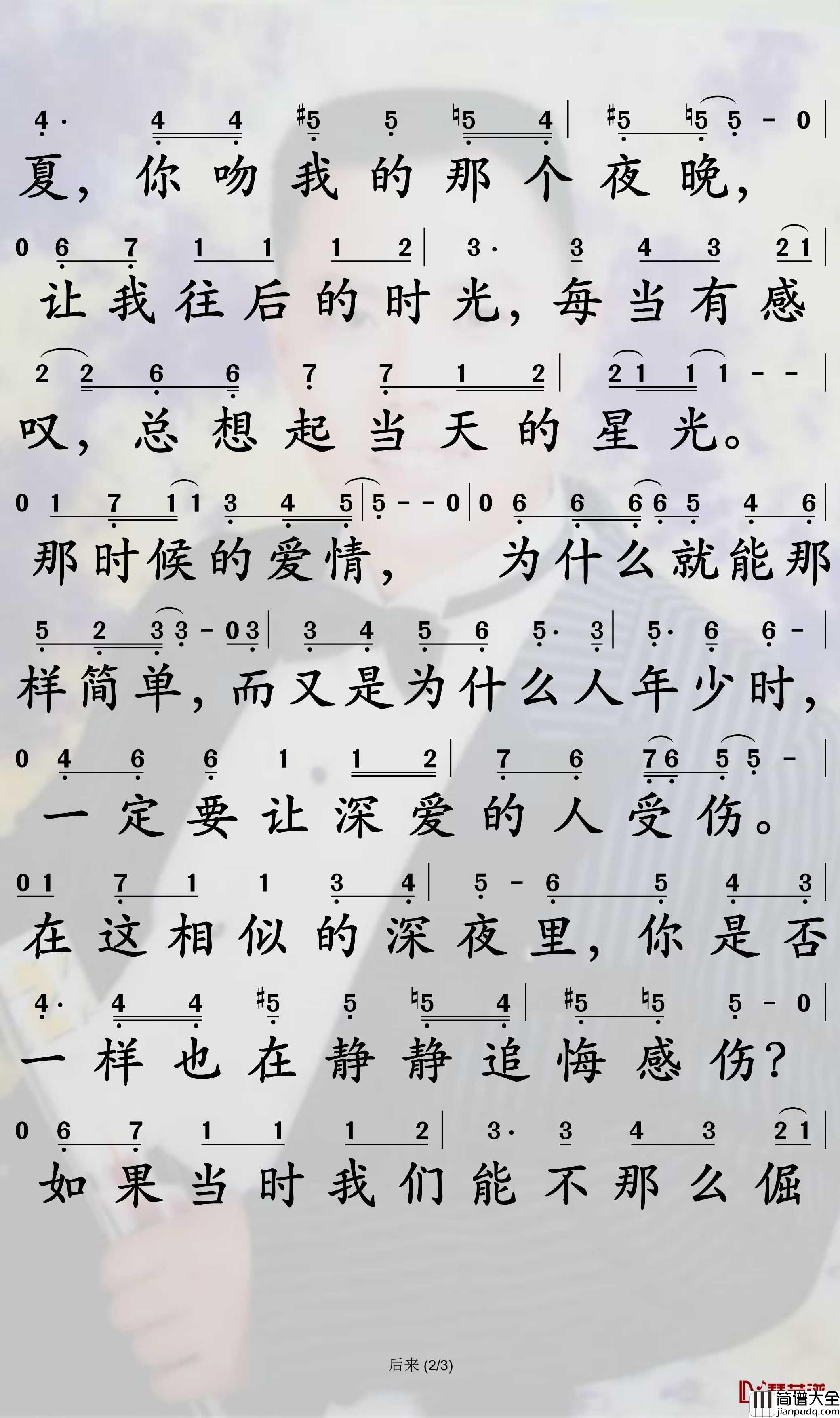 后来简谱_刘若英歌曲_孙世彦曲谱