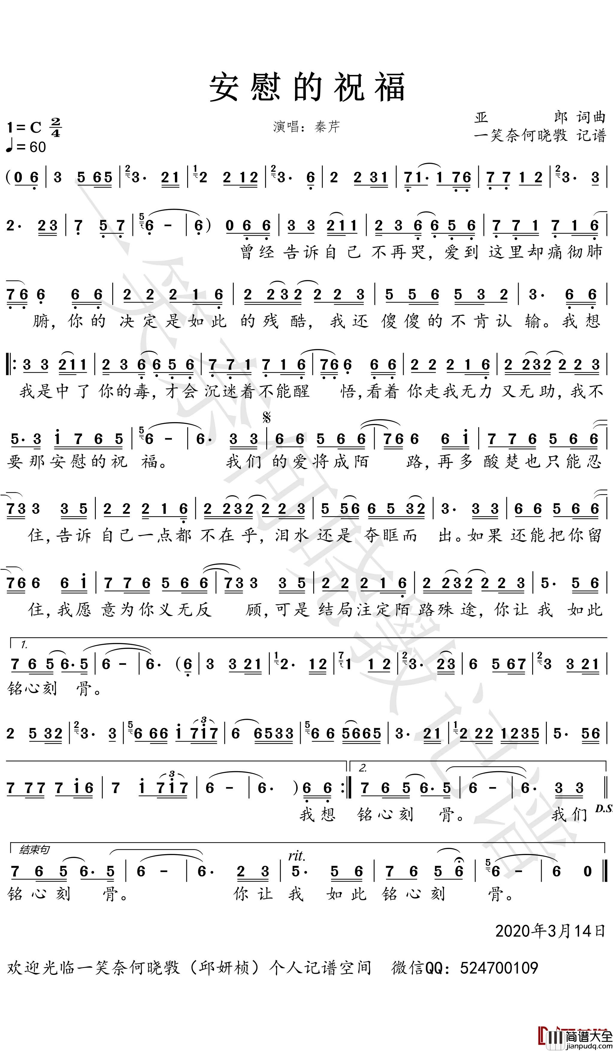 安慰的祝福简谱(歌词)_秦芹歌曲_一笑奈何晓斅曲谱