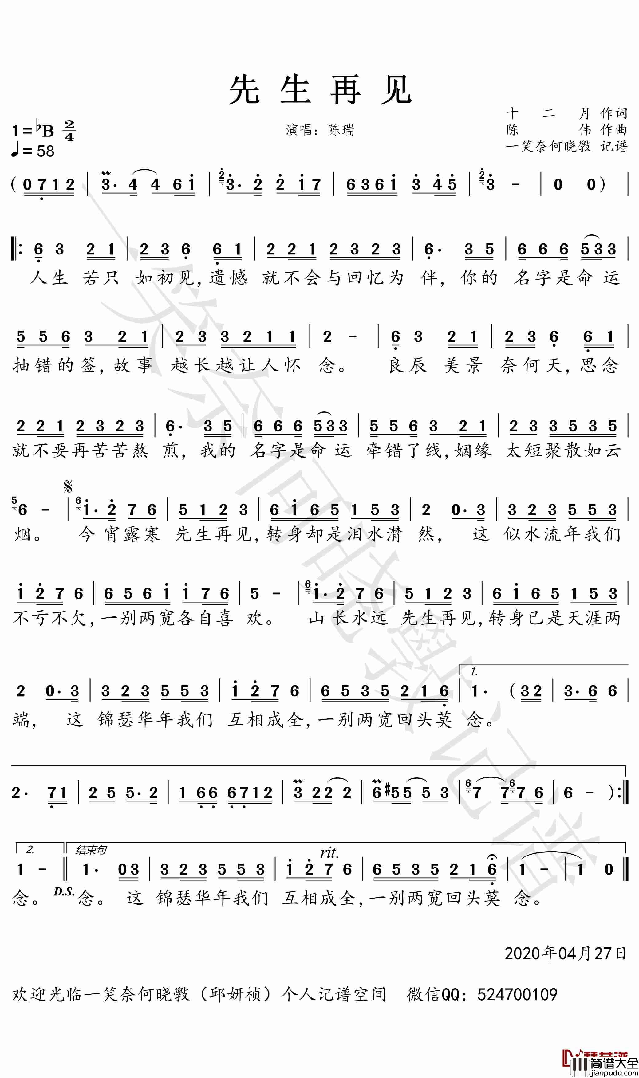 先生再见简谱_陈瑞歌曲_一笑奈何晓斅曲谱