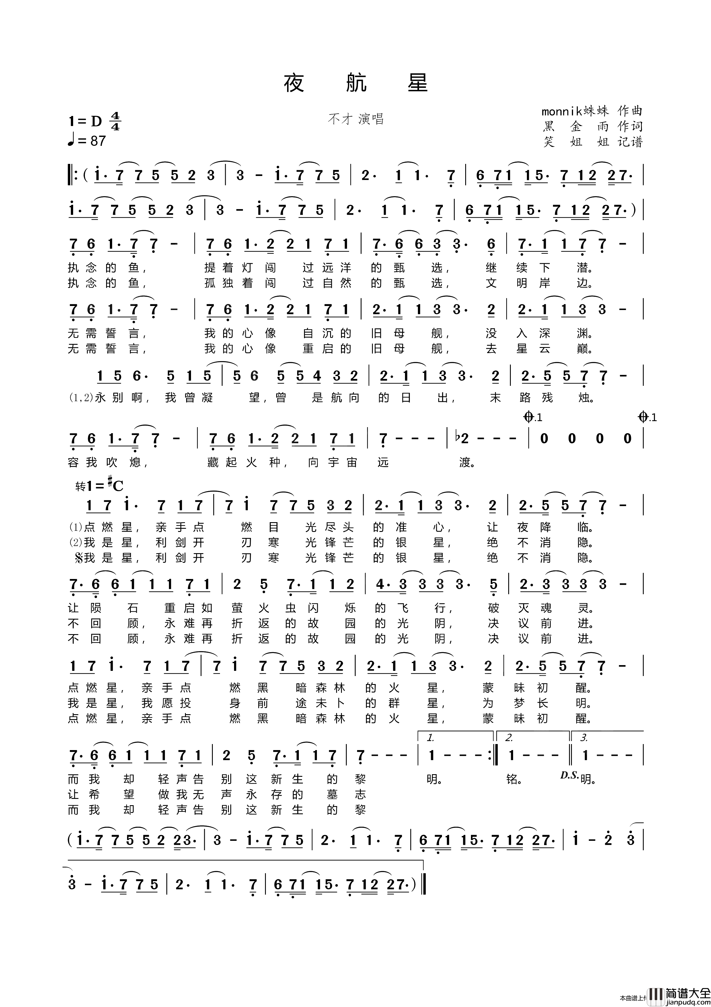 夜航星简谱_不才演唱_笑姐姐制作曲谱