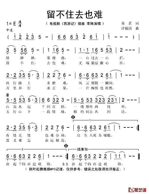 留不住去也难简谱(歌词)_李殊演唱_秋叶起舞记谱