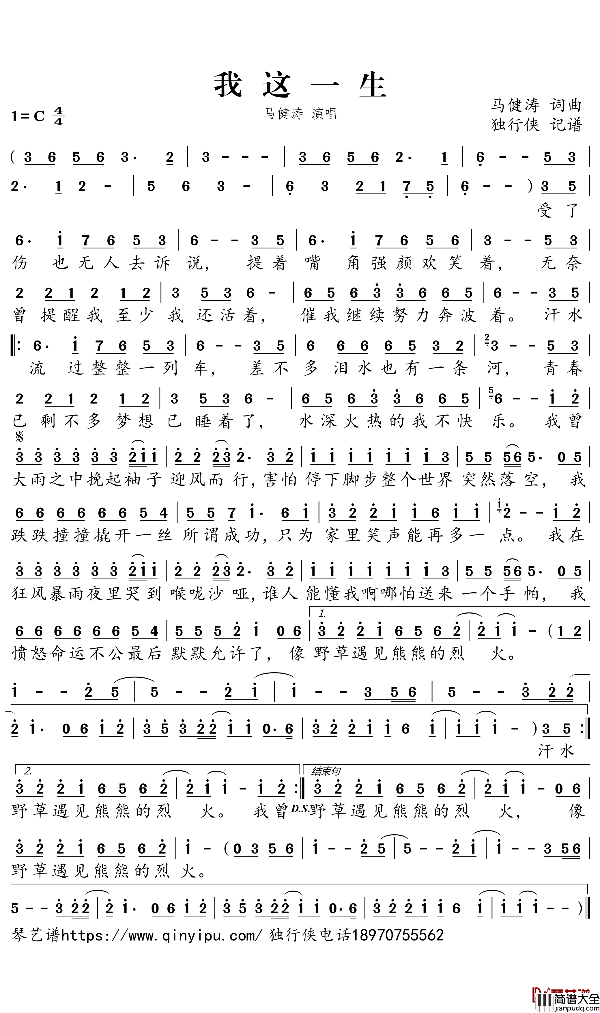 我这一生简谱-马健涛歌曲-独行侠曲谱
