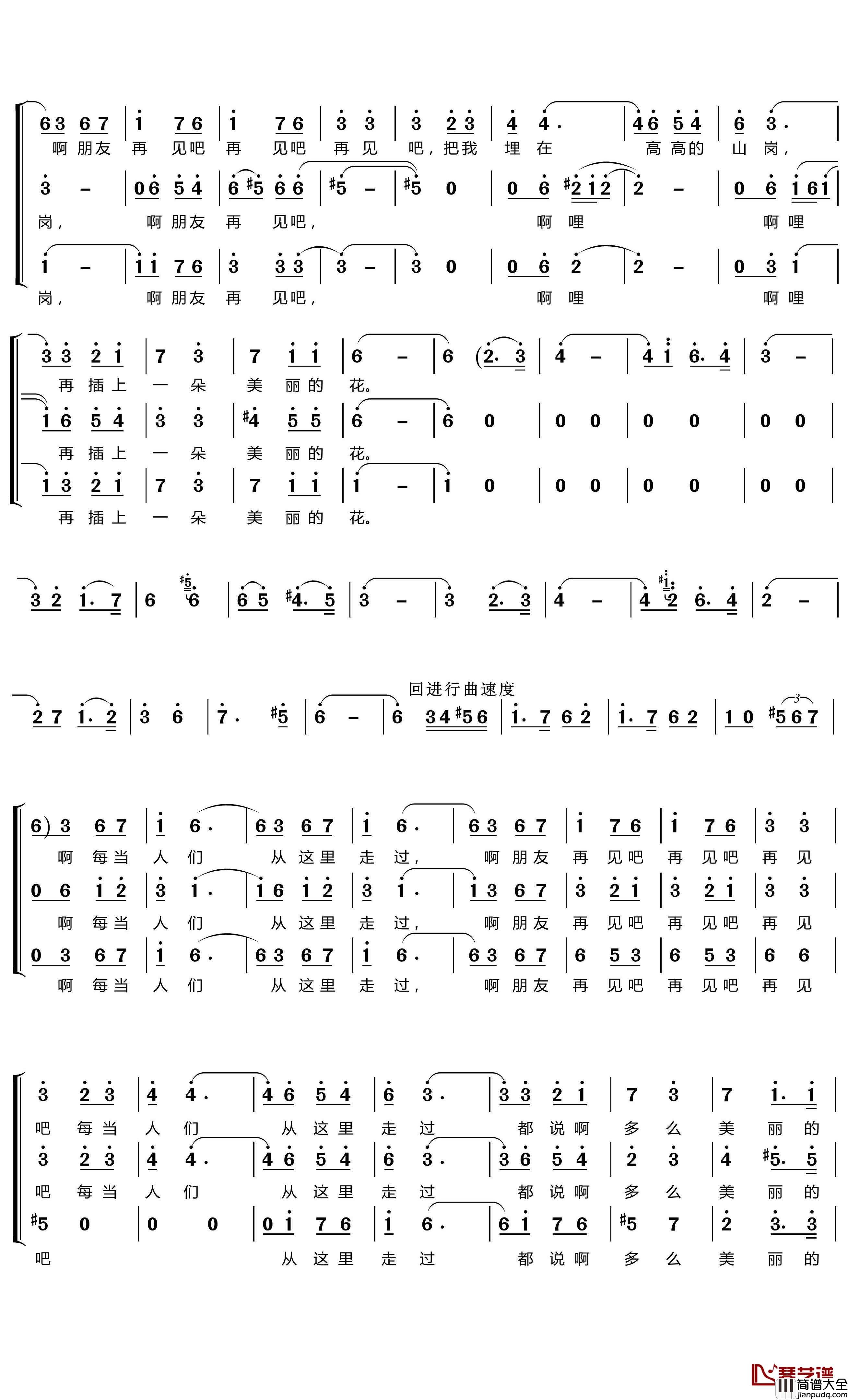 啊,朋友简谱(歌词)_蓝眼睛演唱组演唱__LZH556曲谱