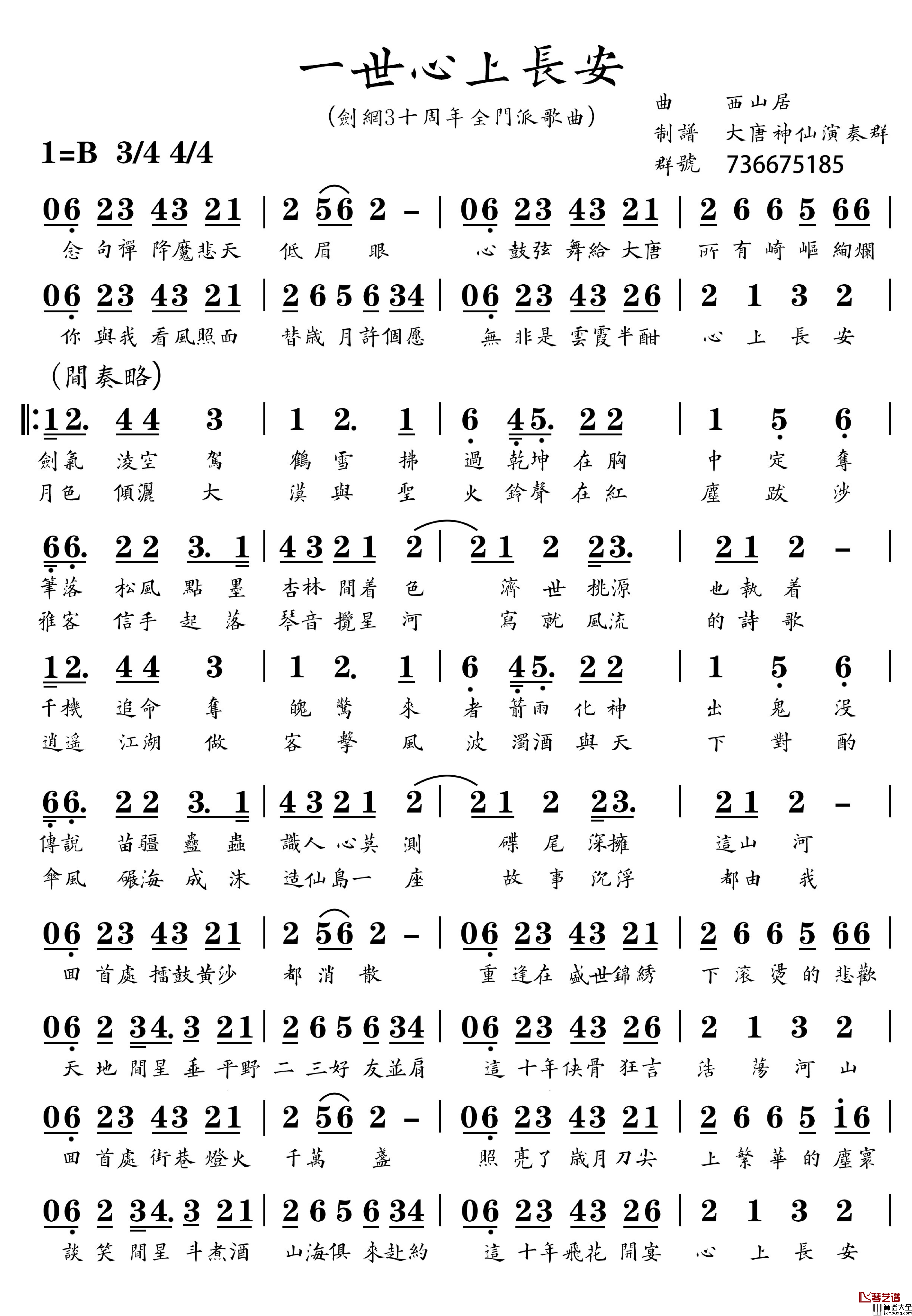 一世心上长安简谱_剑网3十五门派橙武贺岁曲_大唐神仙演奏群记谱