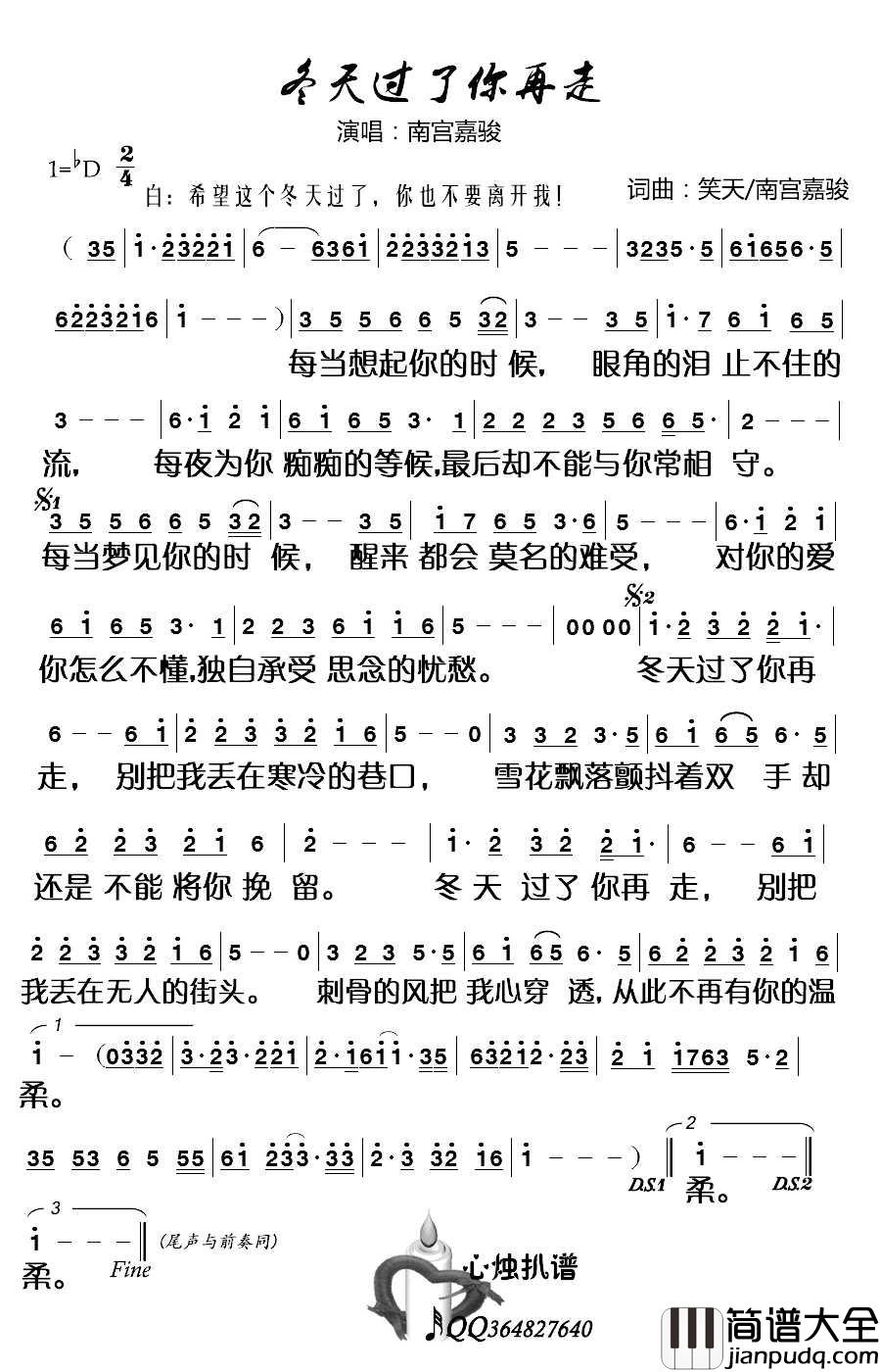 冬天过了你再走简谱_南宫嘉骏演唱_心烛001曲谱