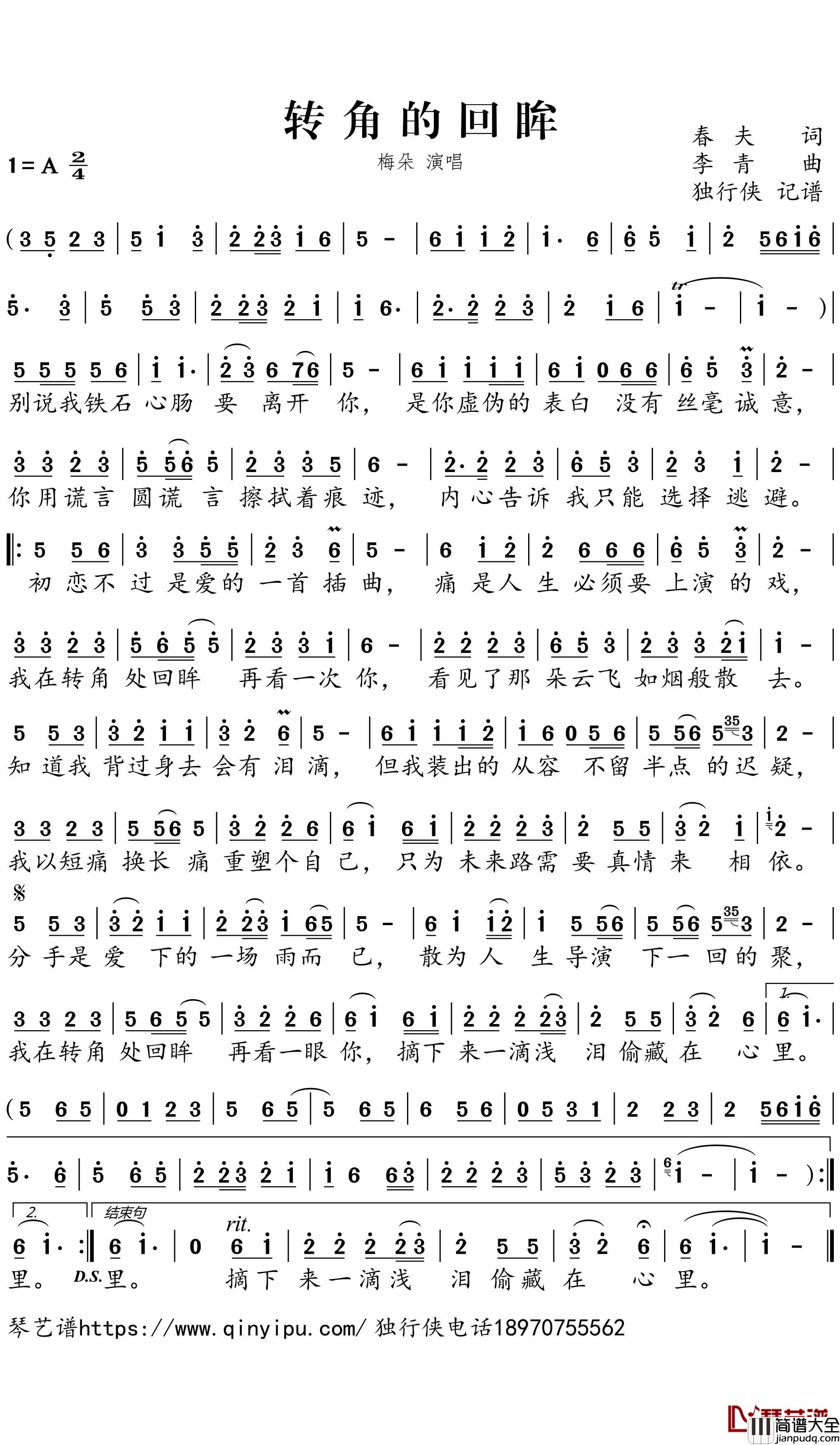 转角的回眸简谱_梅朵歌曲_独行侠曲谱