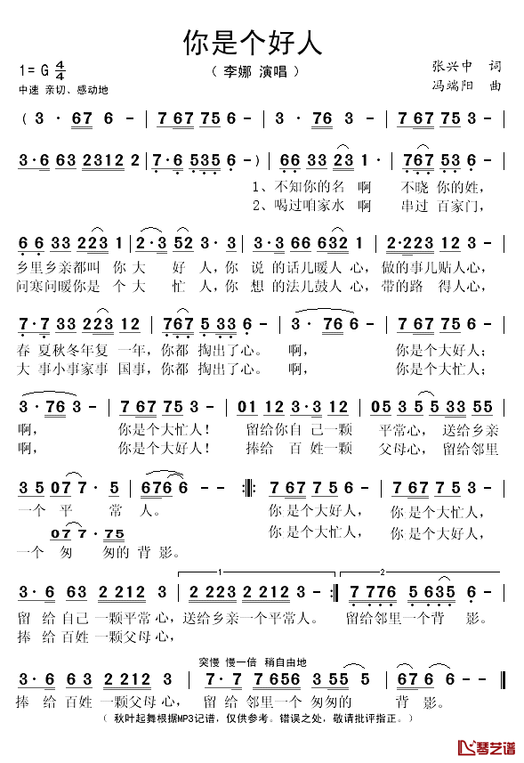你是个好人简谱(歌词)_李娜演唱_秋叶起舞记谱