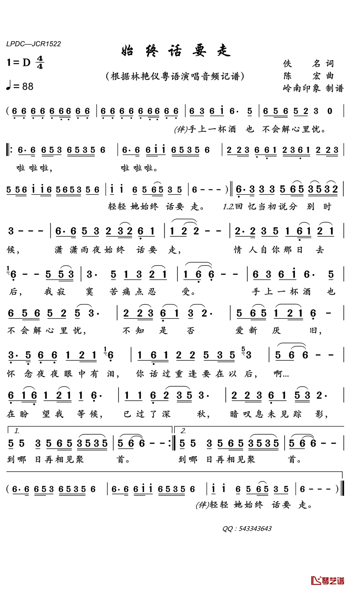 始终话要走简谱_林艳仪歌曲_岭南印象曲谱