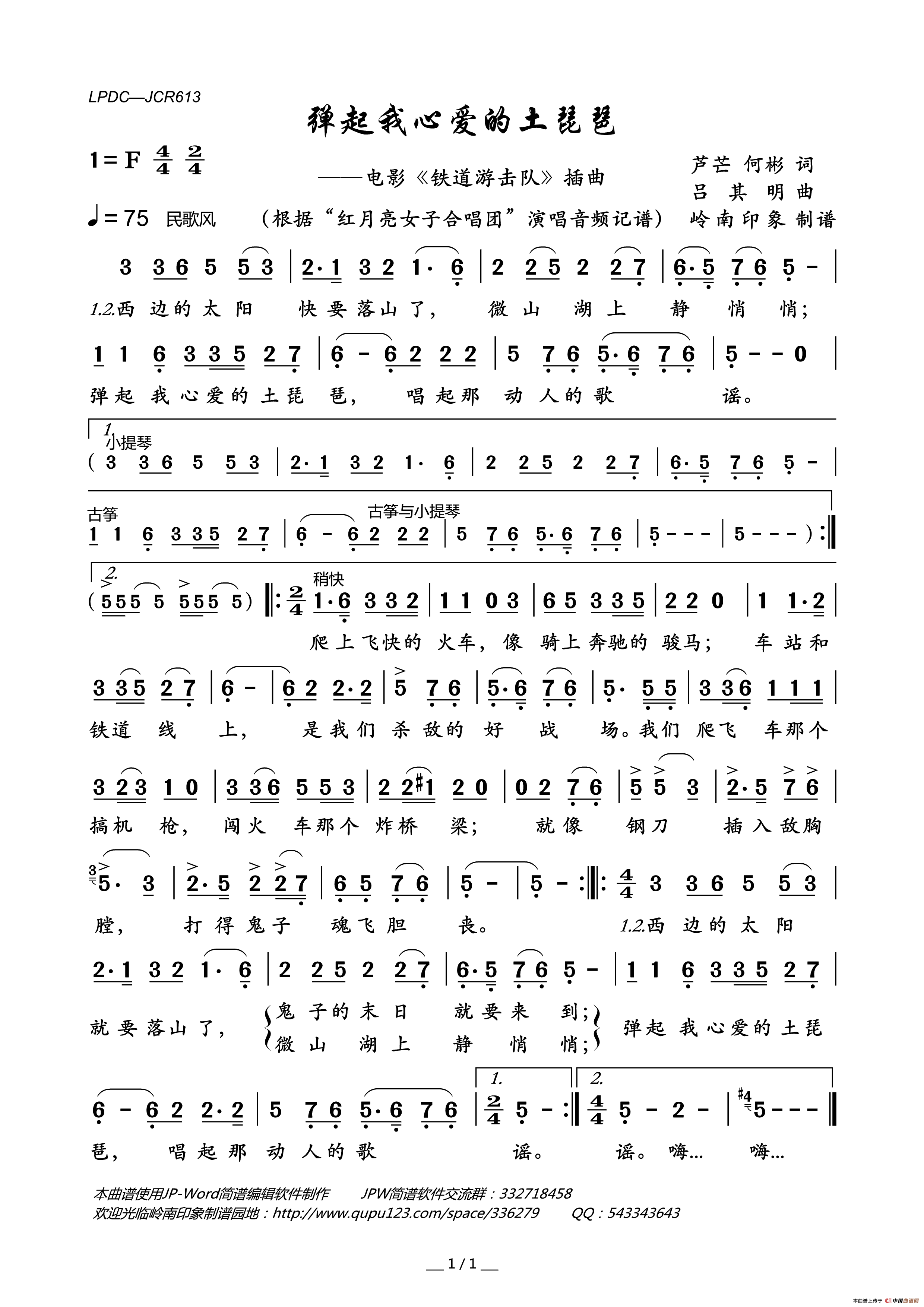弹起我心爱的土琵琶(电影_铁道游击队_插曲)简谱_“红月亮女子合唱团”演唱_岭南印象制谱制作曲谱