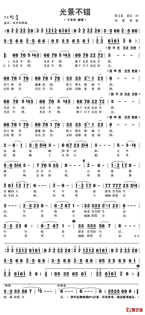 光景不错简谱(歌词)_于文华演唱_秋叶起舞记谱