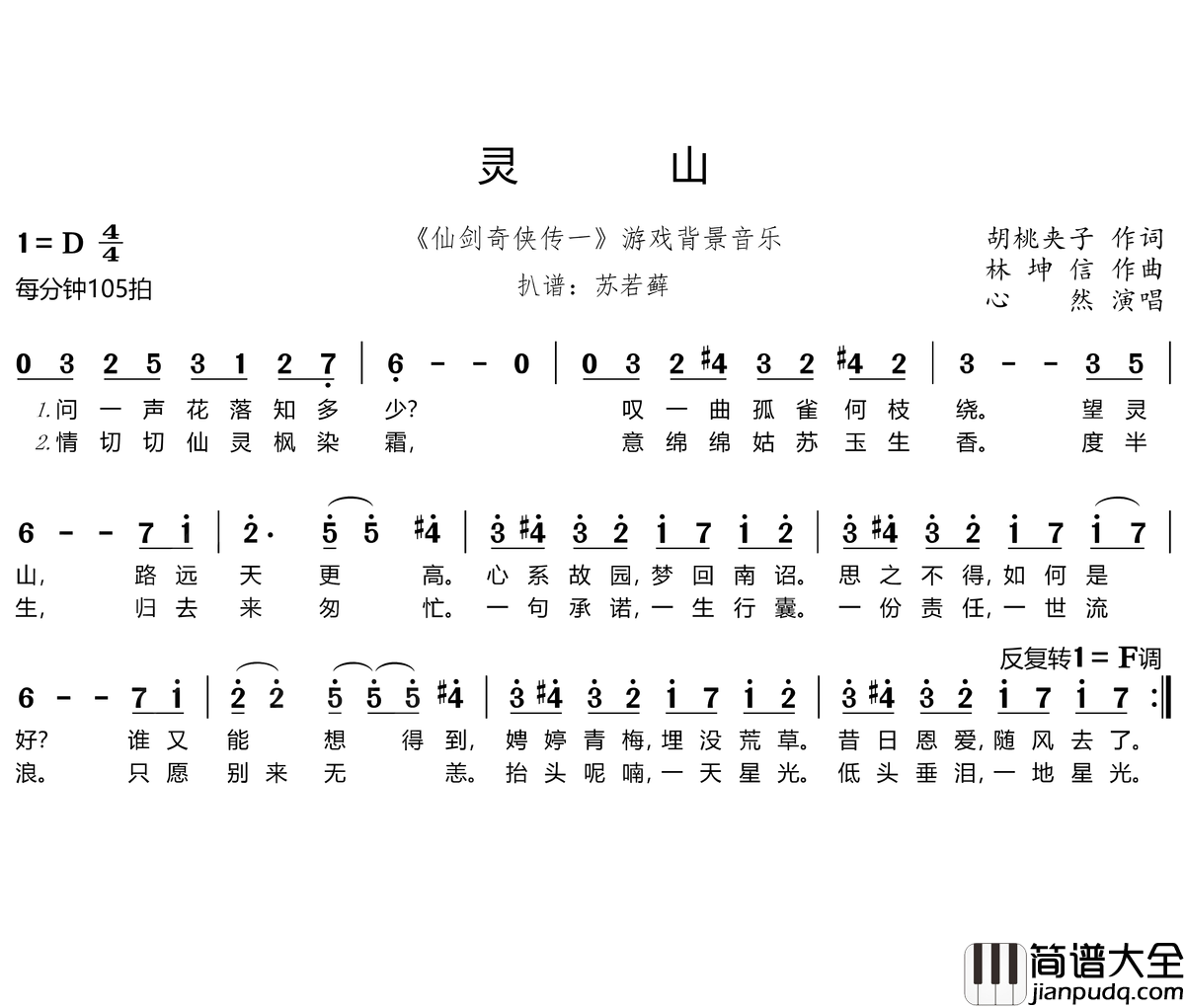 灵山简谱(歌词)_心然歌曲_苏若藓曲谱