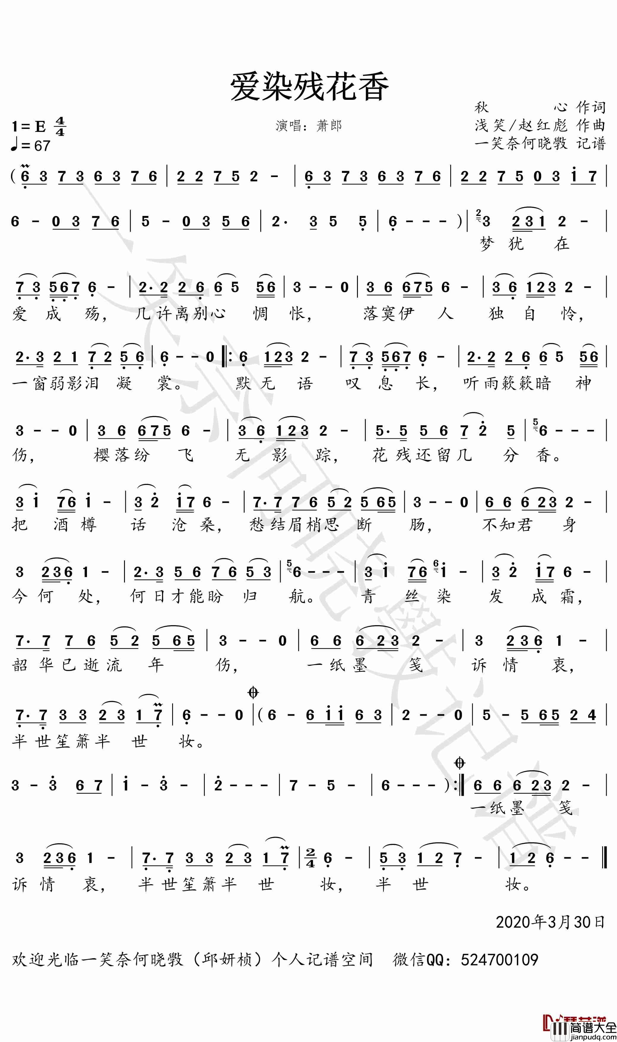 爱染残花香简谱(歌词)_萧郎歌曲_一笑奈何晓斅曲谱