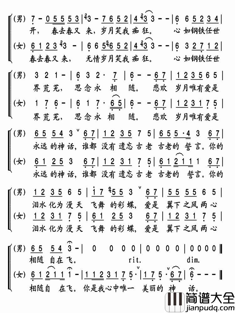 美丽的神话简谱(歌词)_廖昌永/吕薇歌曲_小雨曲谱