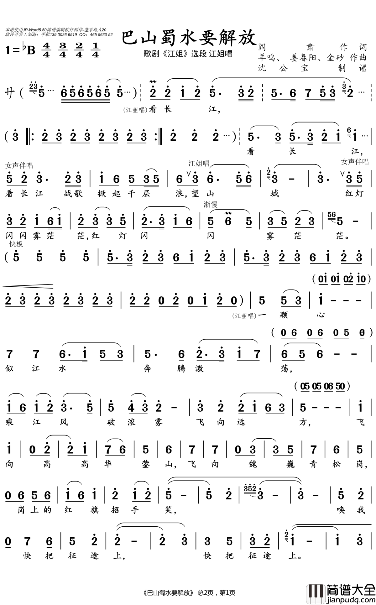 巴山蜀水要解放简谱(歌词)_伊泓远歌曲__沈公宝曲谱