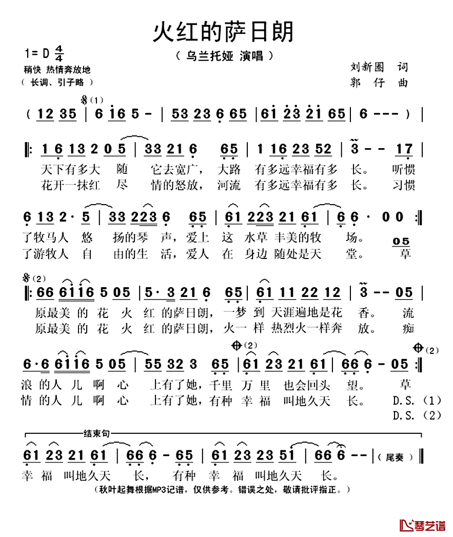 火红的萨日朗简谱(歌词)_乌兰托娅演唱_秋叶起舞记谱