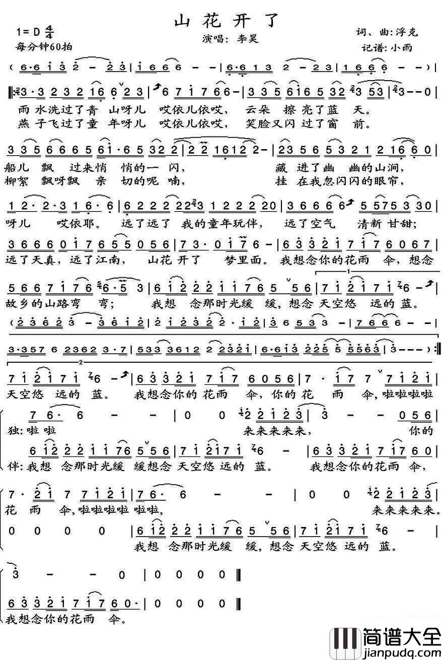 山花开了简谱(歌词)_李昊歌曲_小雨曲谱